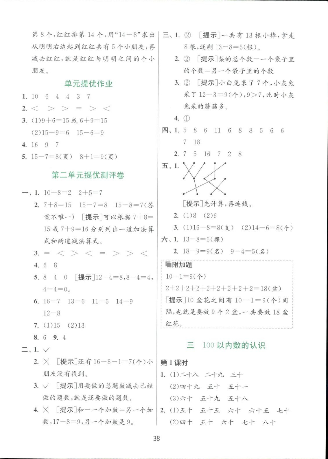 2025年全優(yōu)少年課時訓練一年級數(shù)學下冊人教版 第6頁