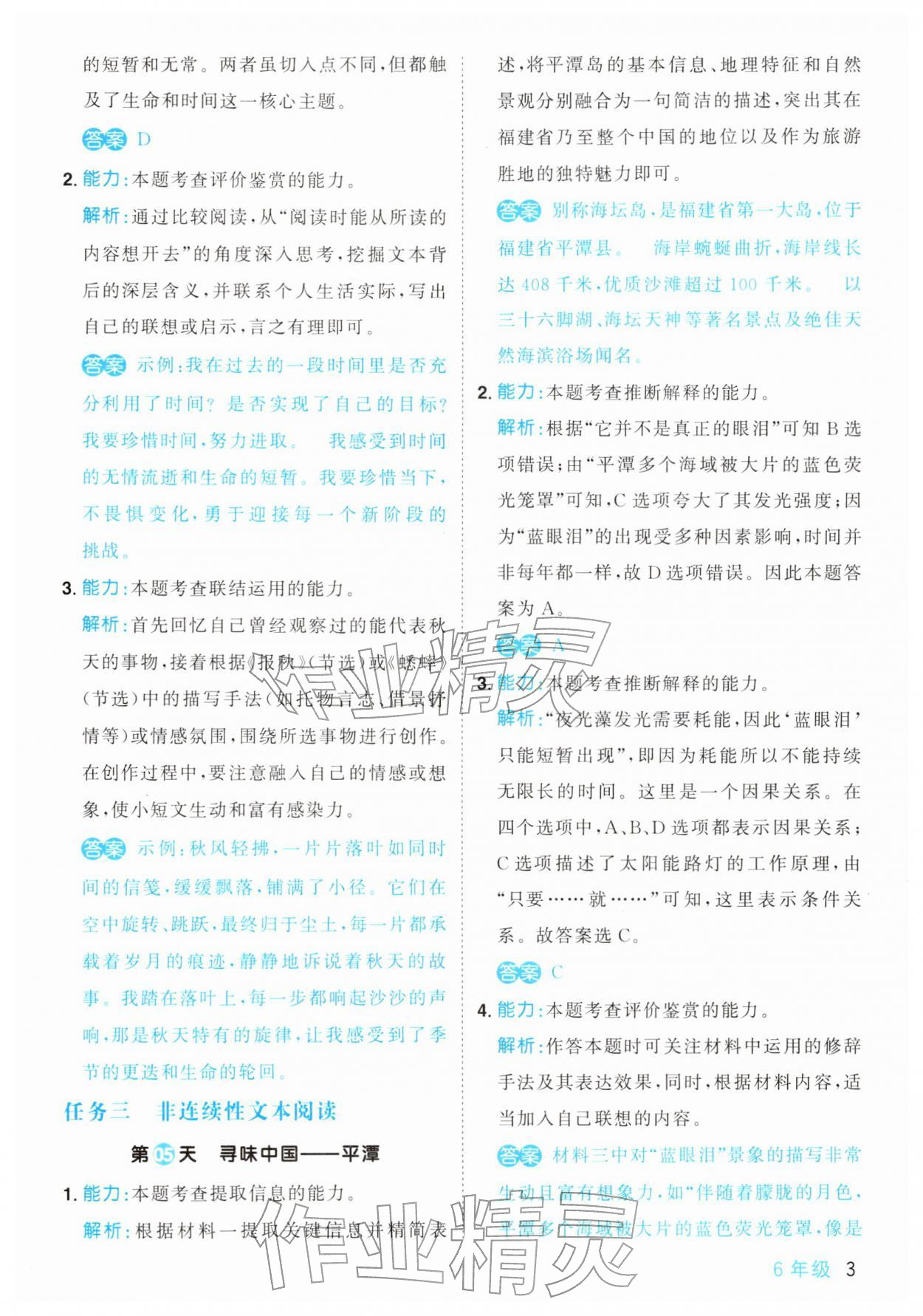 2026年陽(yáng)光同學(xué)寒假閱讀六年級(jí)語(yǔ)文&nbsp;第3頁(yè)