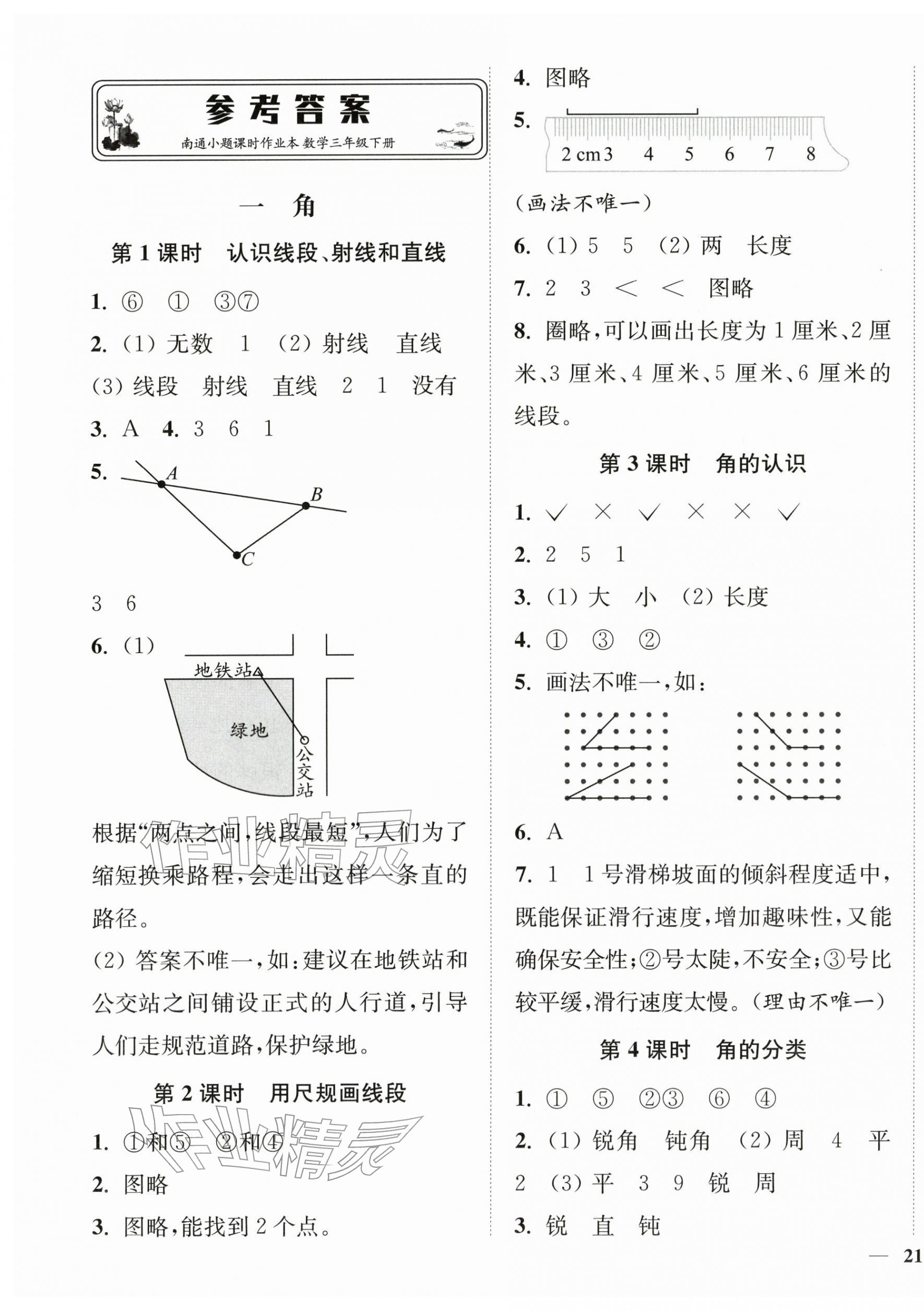 2026年南通小题课时作业本三年级数学下册苏教版&nbsp;第1页