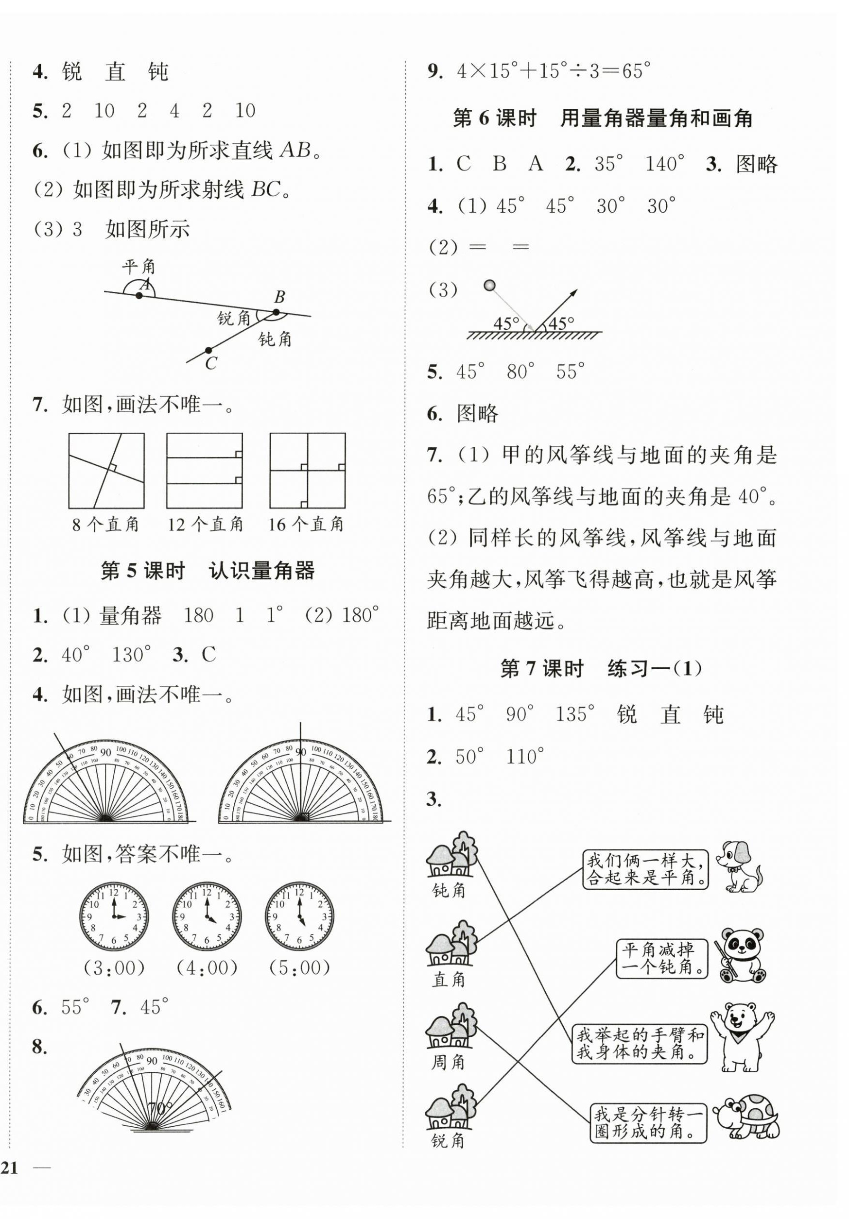 2026年南通小题课时作业本三年级数学下册苏教版&nbsp;第2页