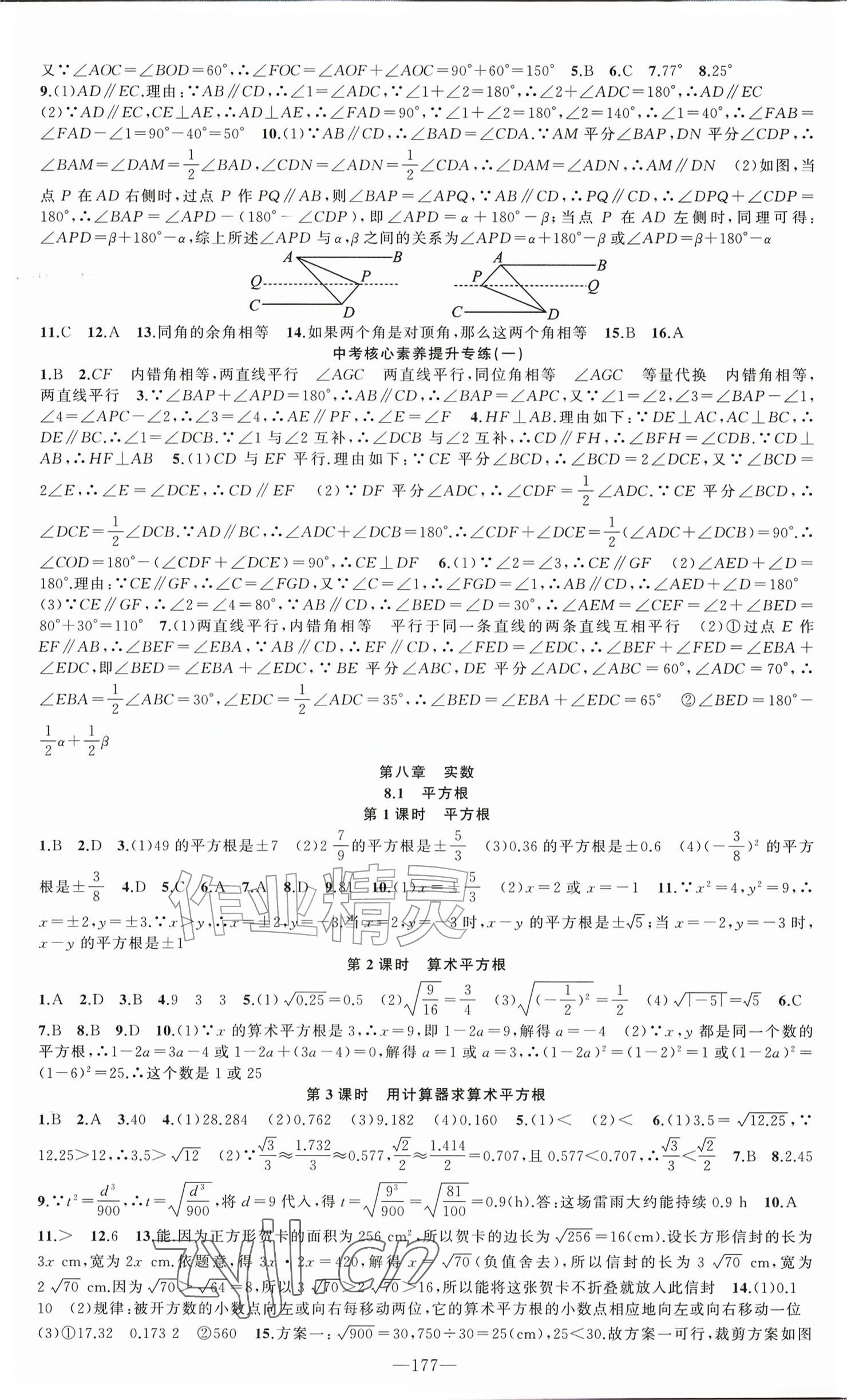 2026年原创新课堂七年级数学下册人教版&nbsp;参考答案第5页