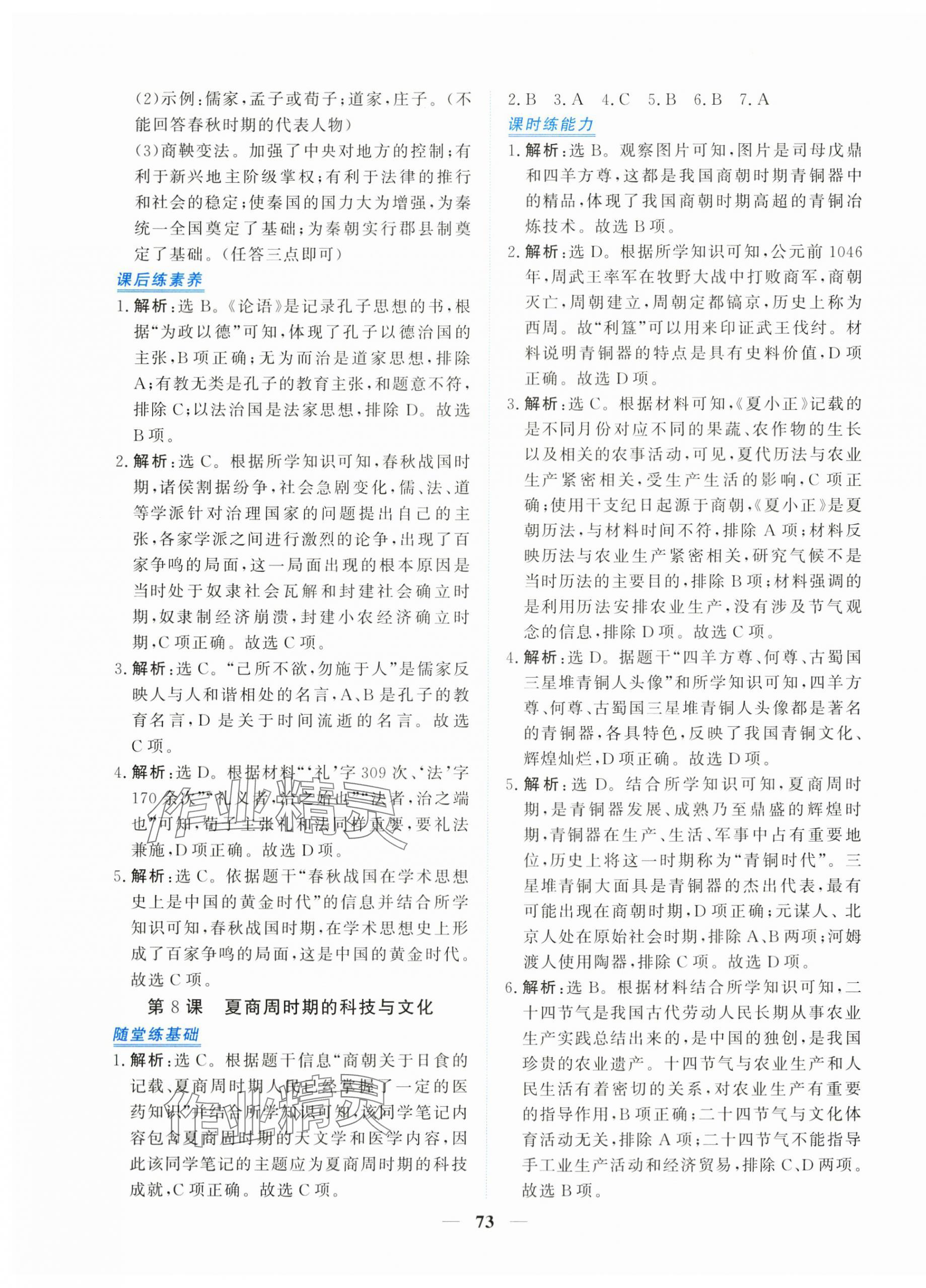 2025年新坐標同步練習七年級歷史上冊人教版青海專用&nbsp;第9頁