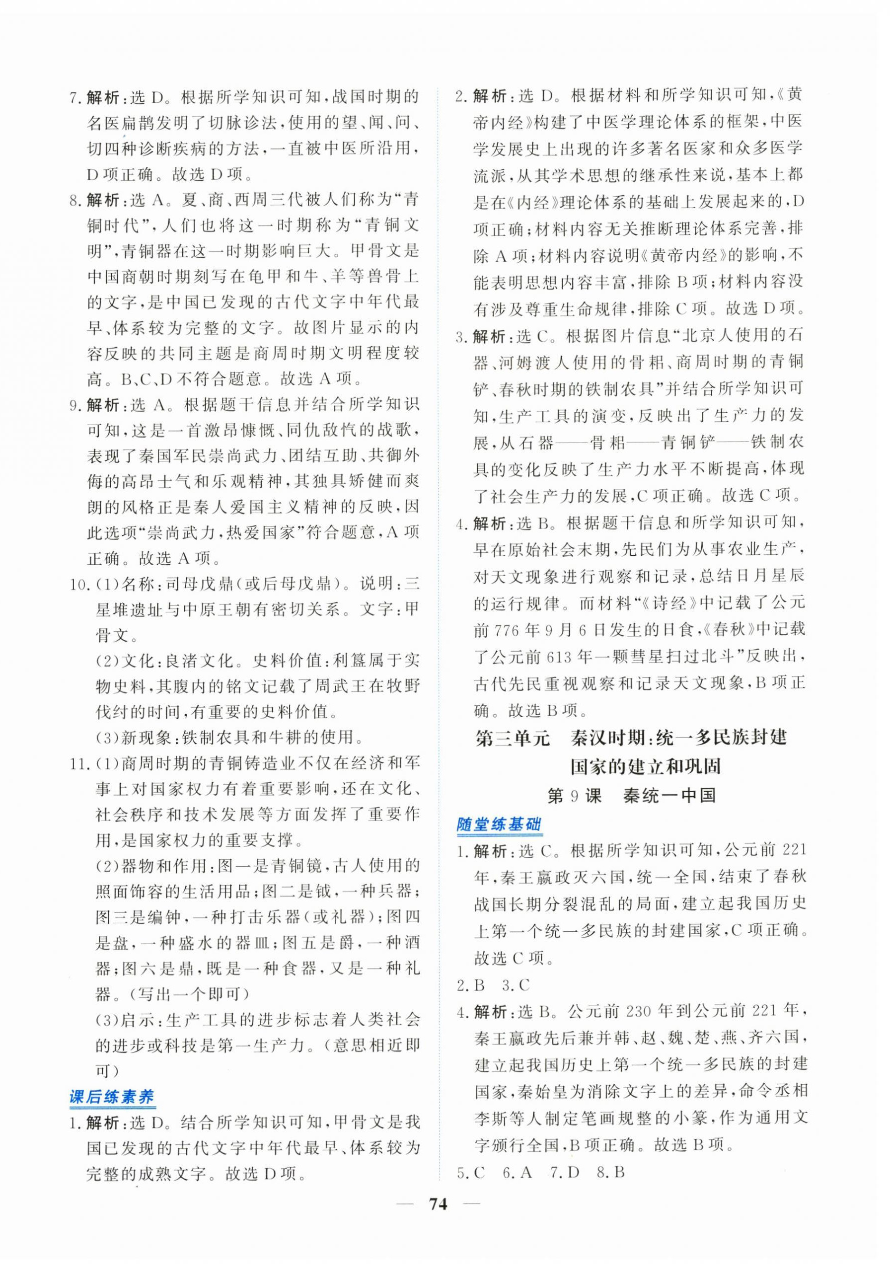 2025年新坐標(biāo)同步練習(xí)七年級(jí)歷史上冊人教版青海專用&nbsp;第10頁