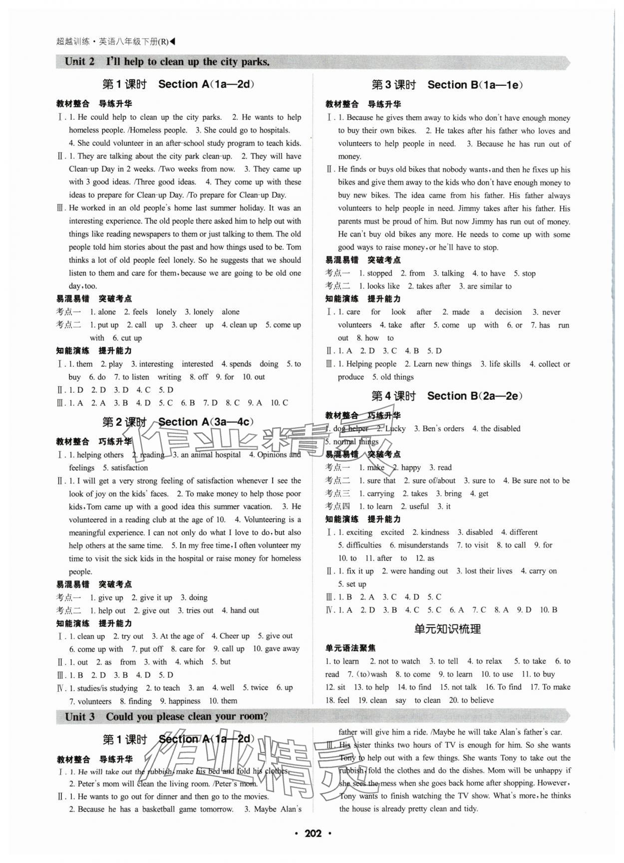 2024年超越訓(xùn)練八年級(jí)英語下冊(cè)人教版 第2頁