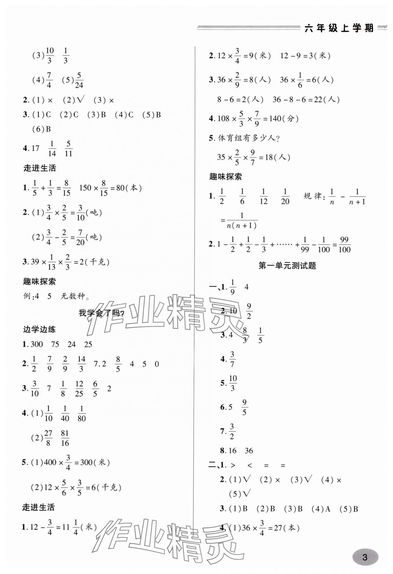 2025年新课堂学习与探究六年级数学上册青岛版&nbsp;参考答案第3页