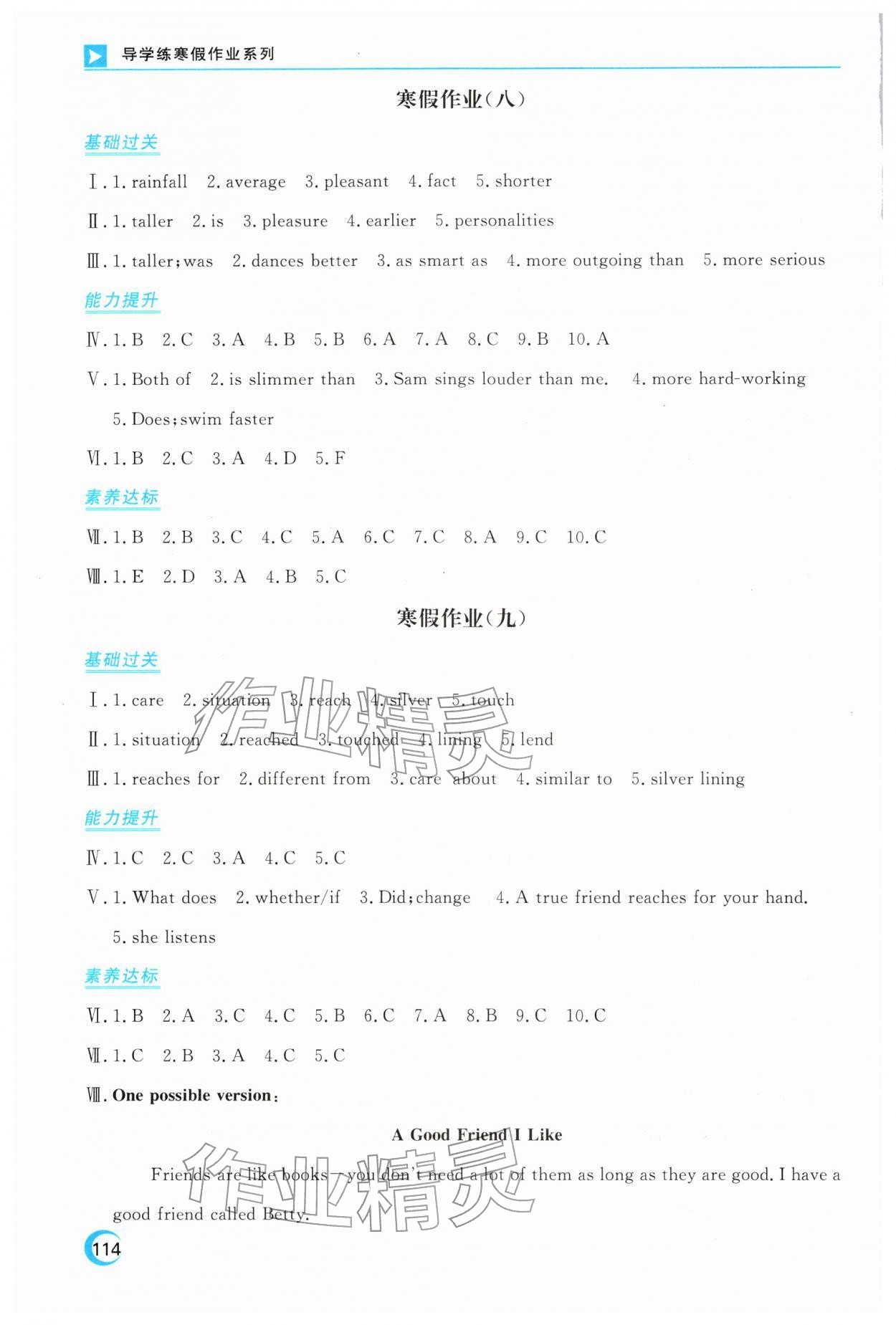 2026年导学练寒假作业云南教育出版社八年级英语&nbsp;参考答案第4页