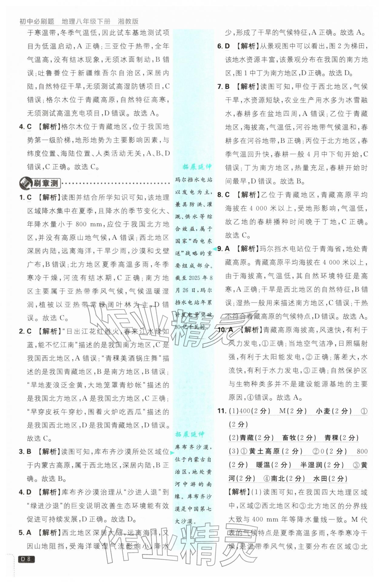 2026年初中必刷题八年级地理下册湘教版&nbsp;第8页