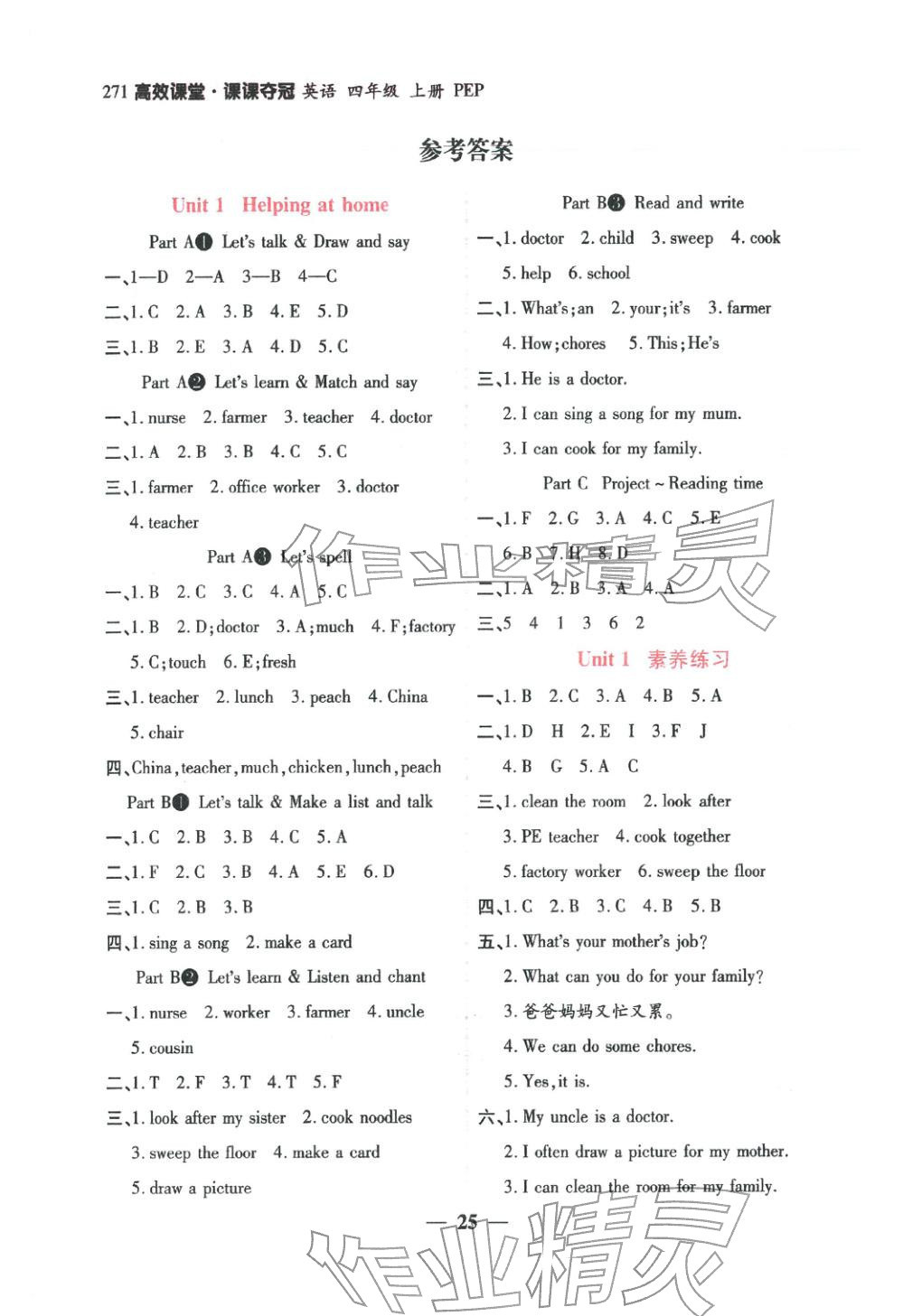2025年高效課堂課課奪冠四年級(jí)英語(yǔ)上冊(cè)人教版&nbsp;參考答案第1頁(yè)