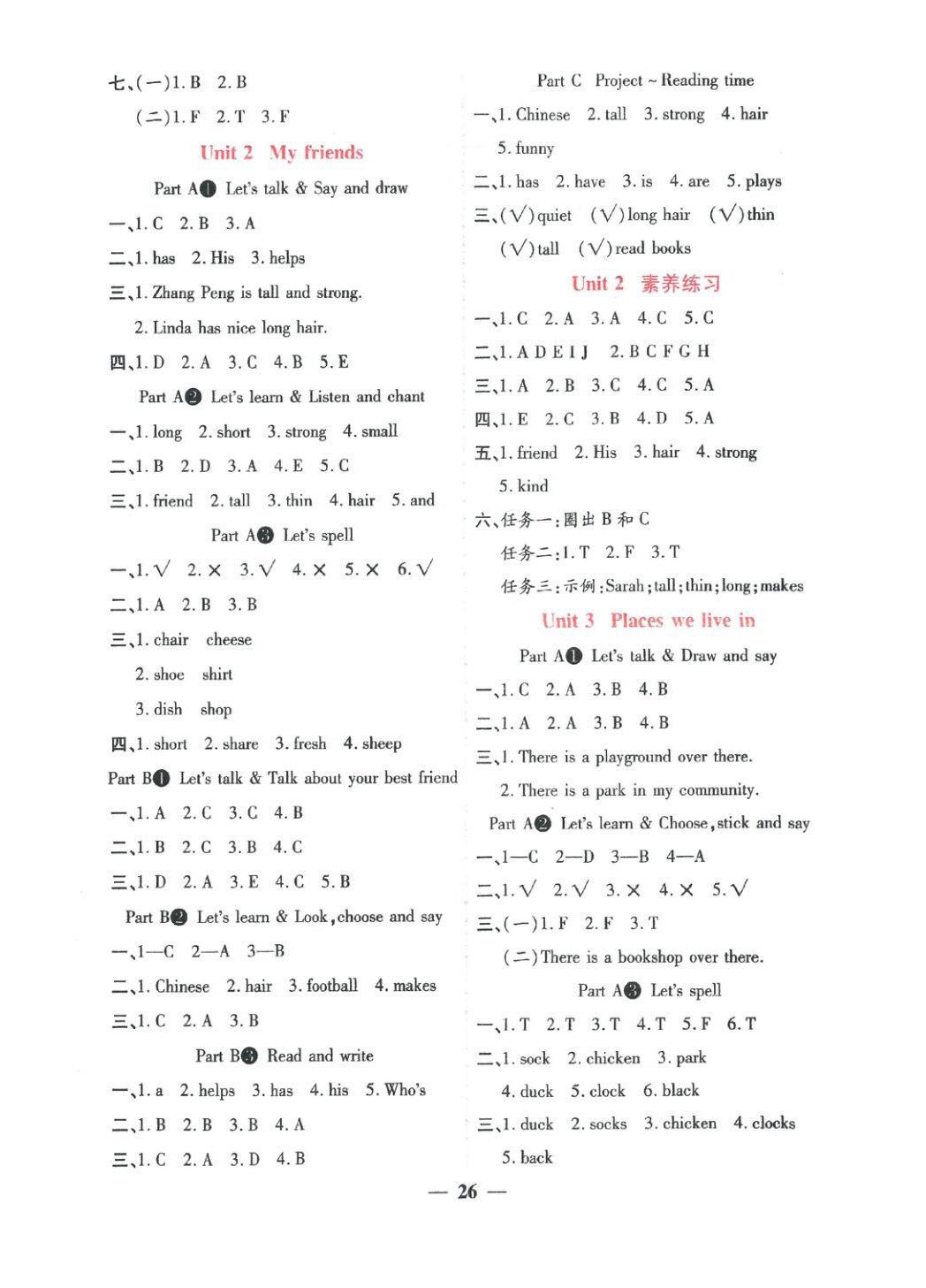 2025年高效課堂課課奪冠四年級(jí)英語(yǔ)上冊(cè)人教版&nbsp;參考答案第2頁(yè)