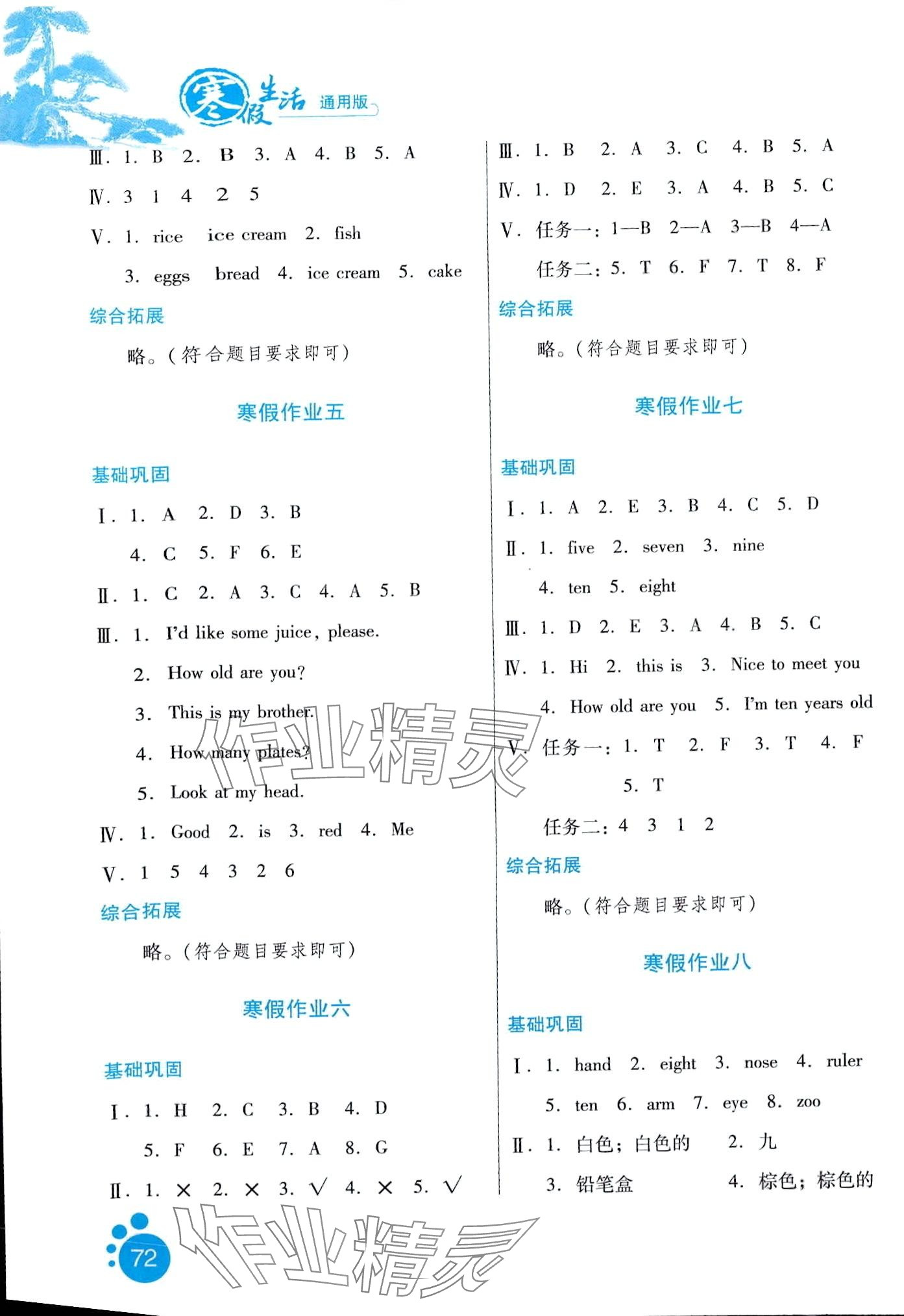 2024年假期生活方圓電子音像出版社三年級英語 第2頁