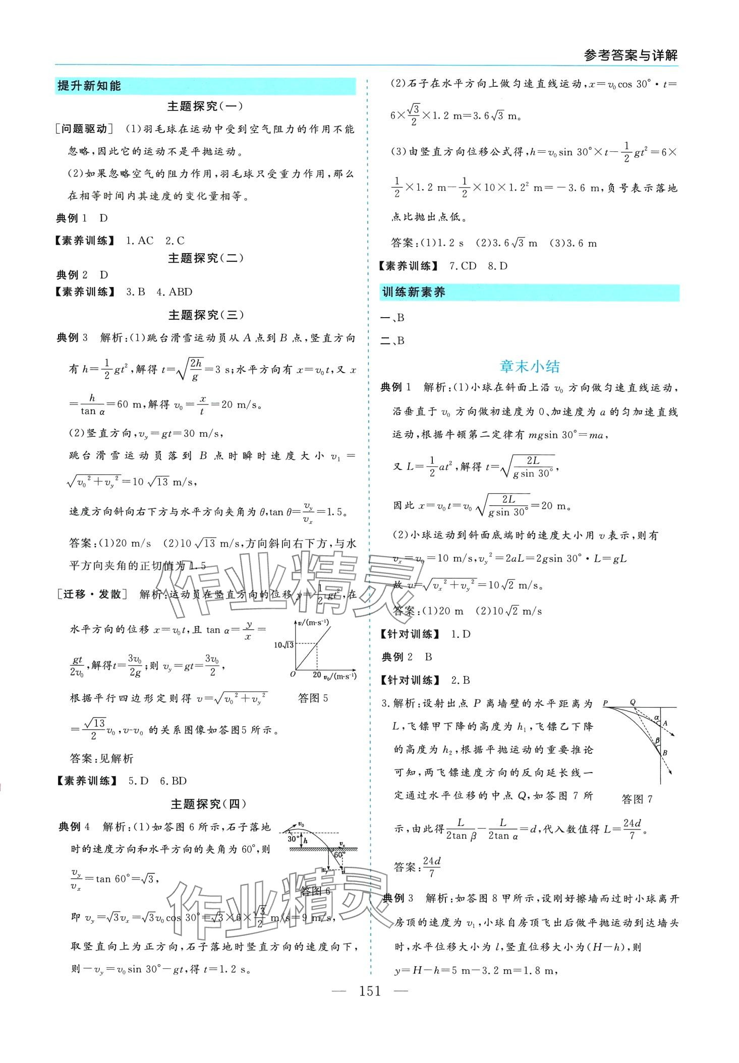 2024年新課程學習指導高中物理必修第二冊人教版 第3頁