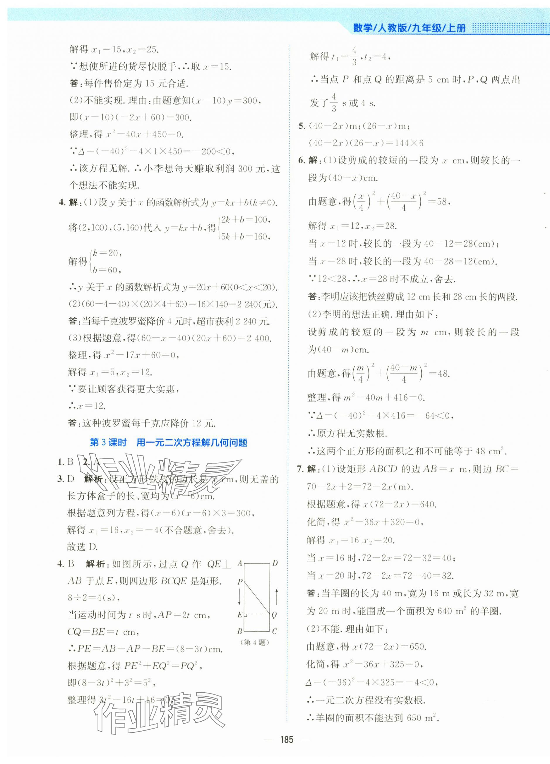 2025年新編基礎訓練九年級數(shù)學上冊人教版 第9頁