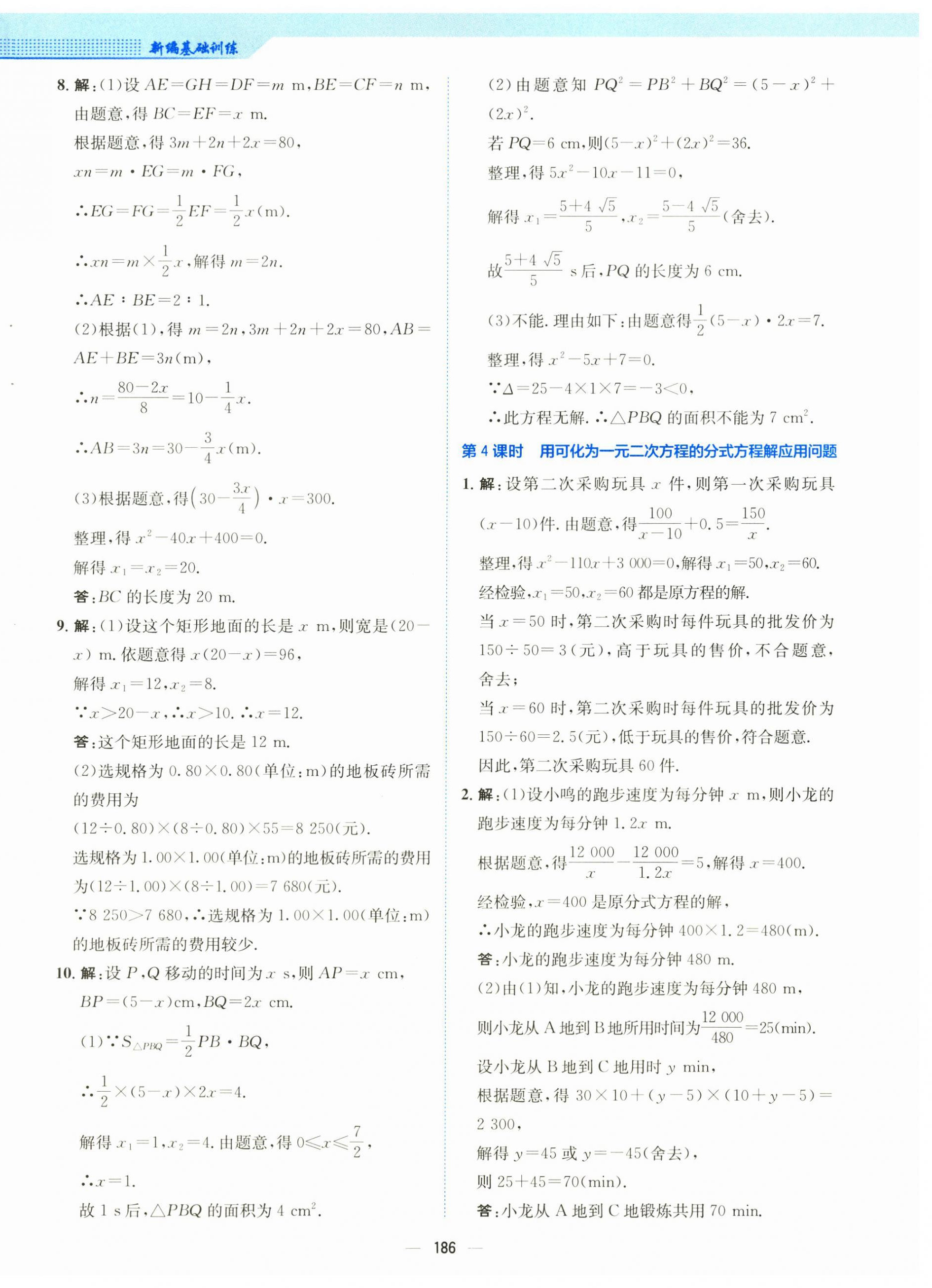 2025年新編基礎訓練九年級數學上冊人教版 第10頁