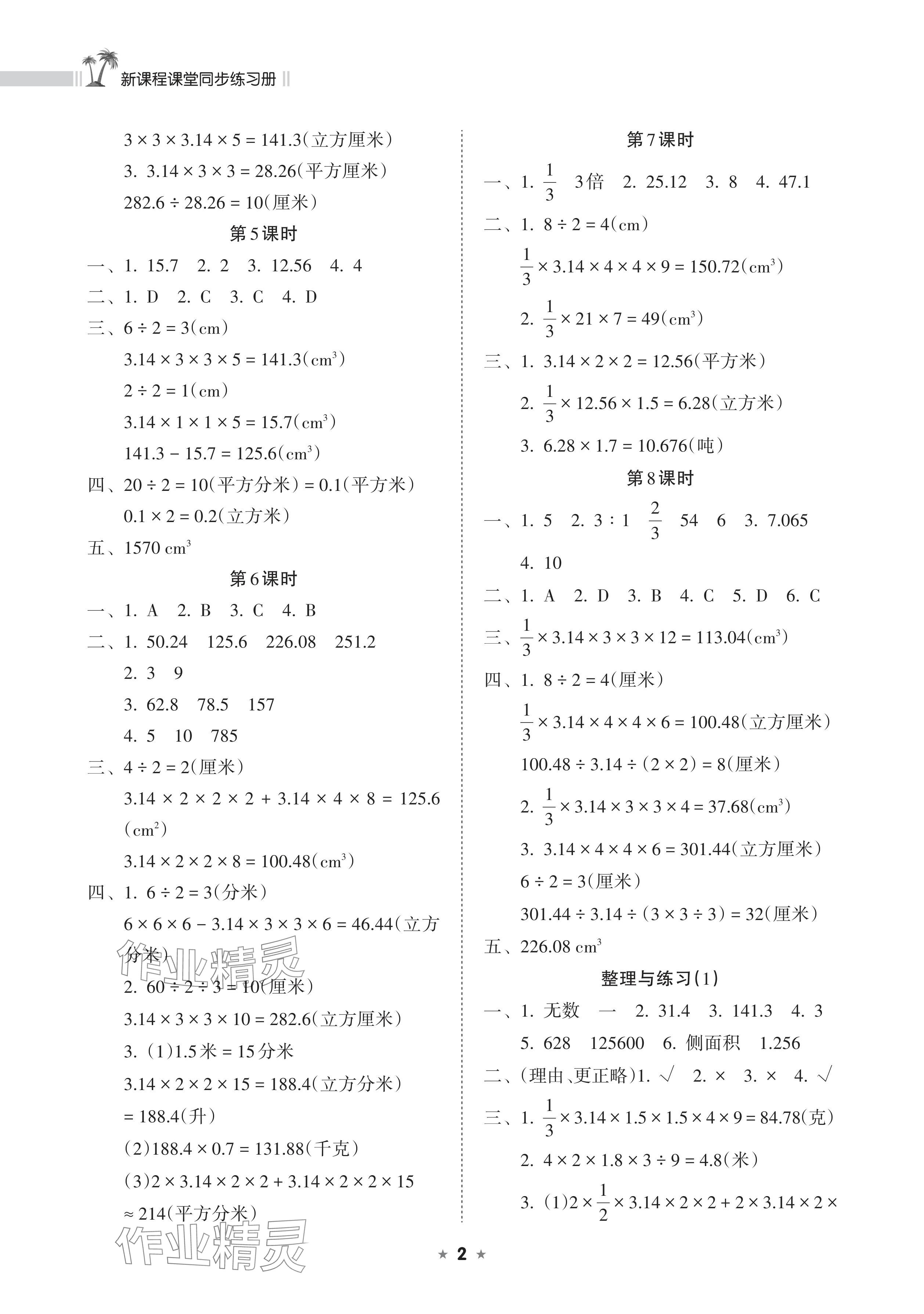 2024年新課程課堂同步練習冊六年級數學下冊蘇教版 參考答案第2頁