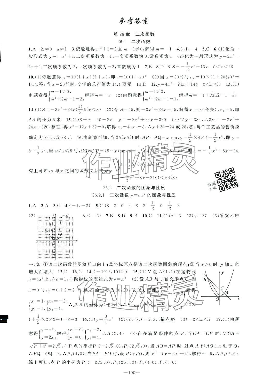 2024年黃岡100分闖關九年級數(shù)學下冊華師大版 第5頁