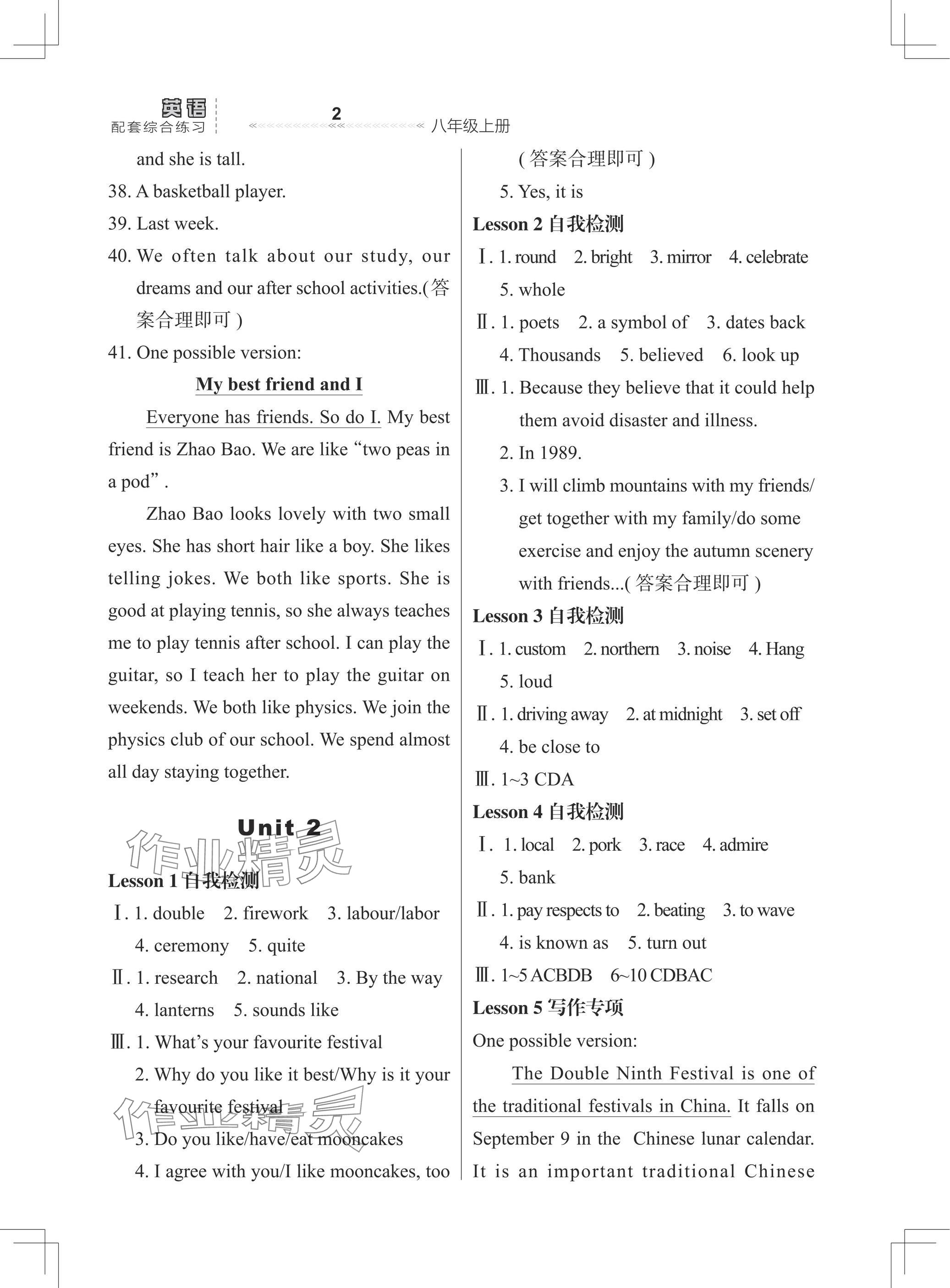 2025年配套综合练习甘肃八年级英语上册冀教版 参考答案第2页