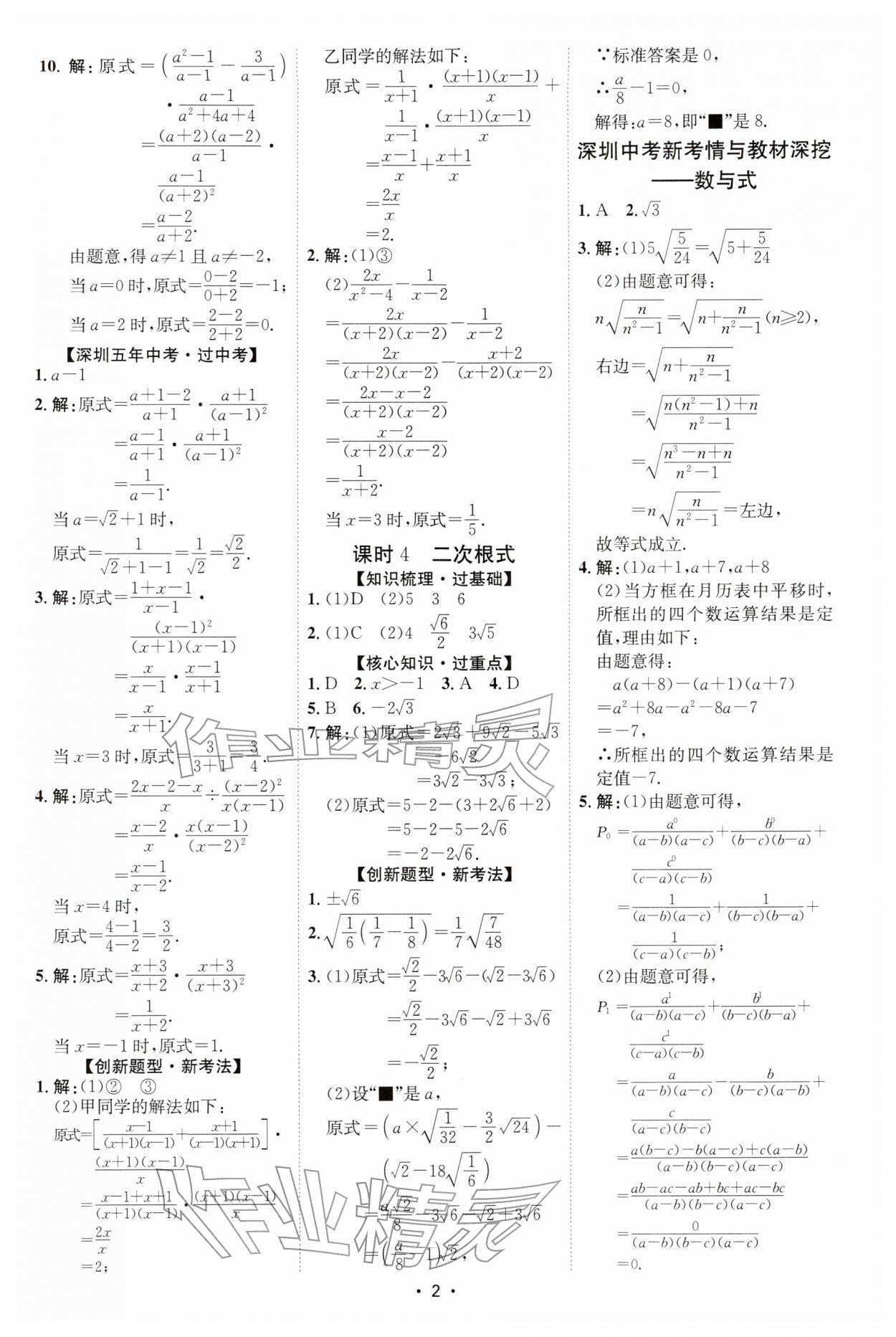 2026年直击中考数学深圳专版&nbsp;参考答案第2页