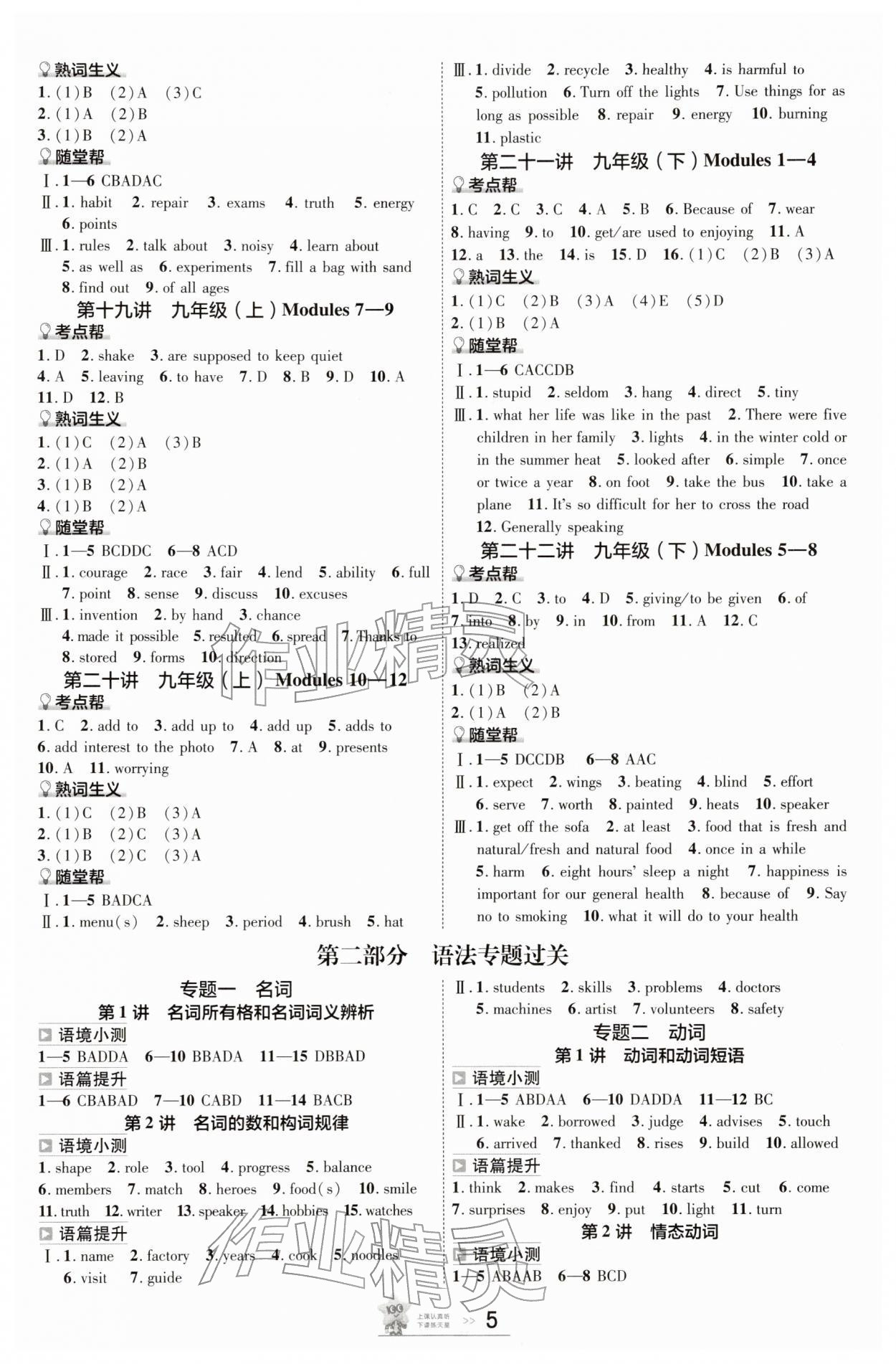 2026年安徽中考幫英語(yǔ)外研版&nbsp;參考答案第4頁(yè)