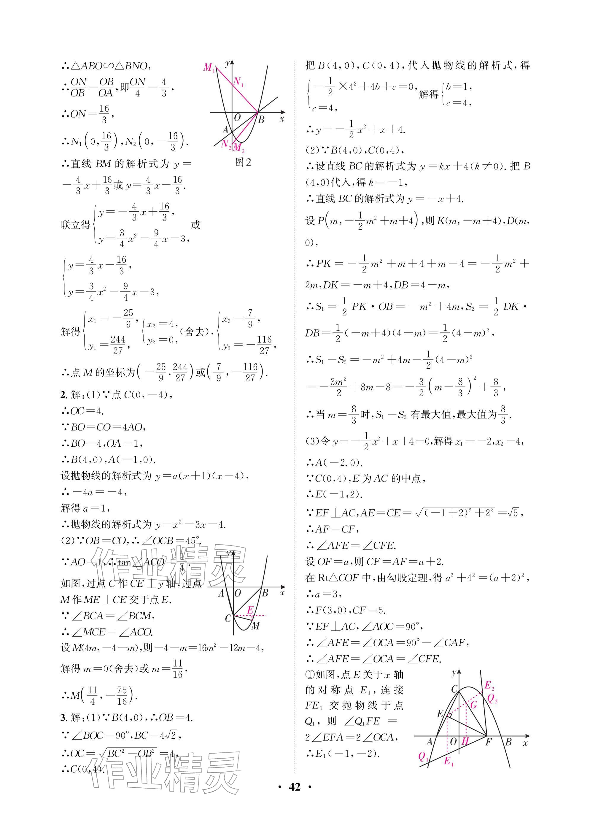 2026年天府中考数学&nbsp;参考答案第42页