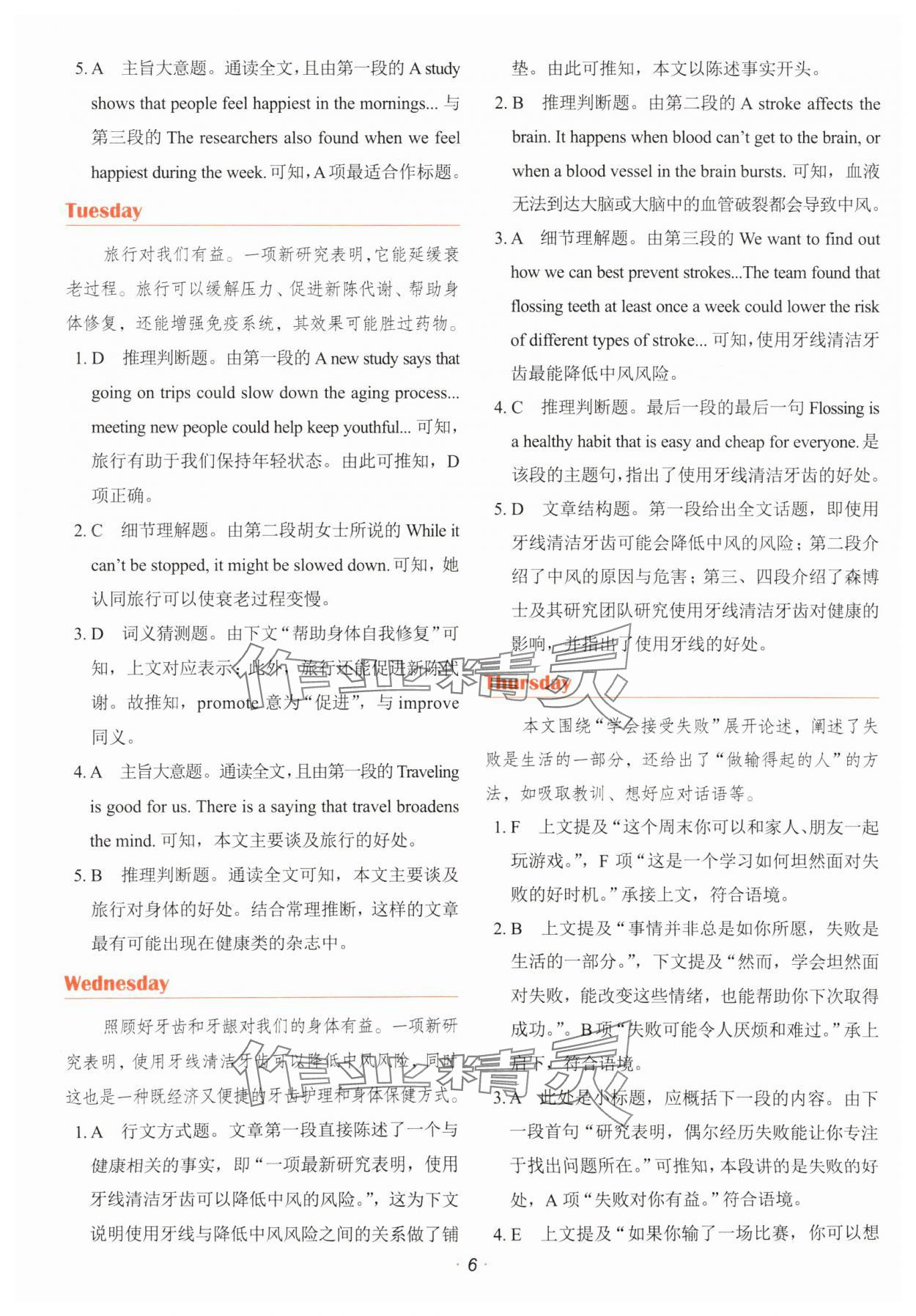 2025年快捷英语时文阅读理解七年级 参考答案第6页