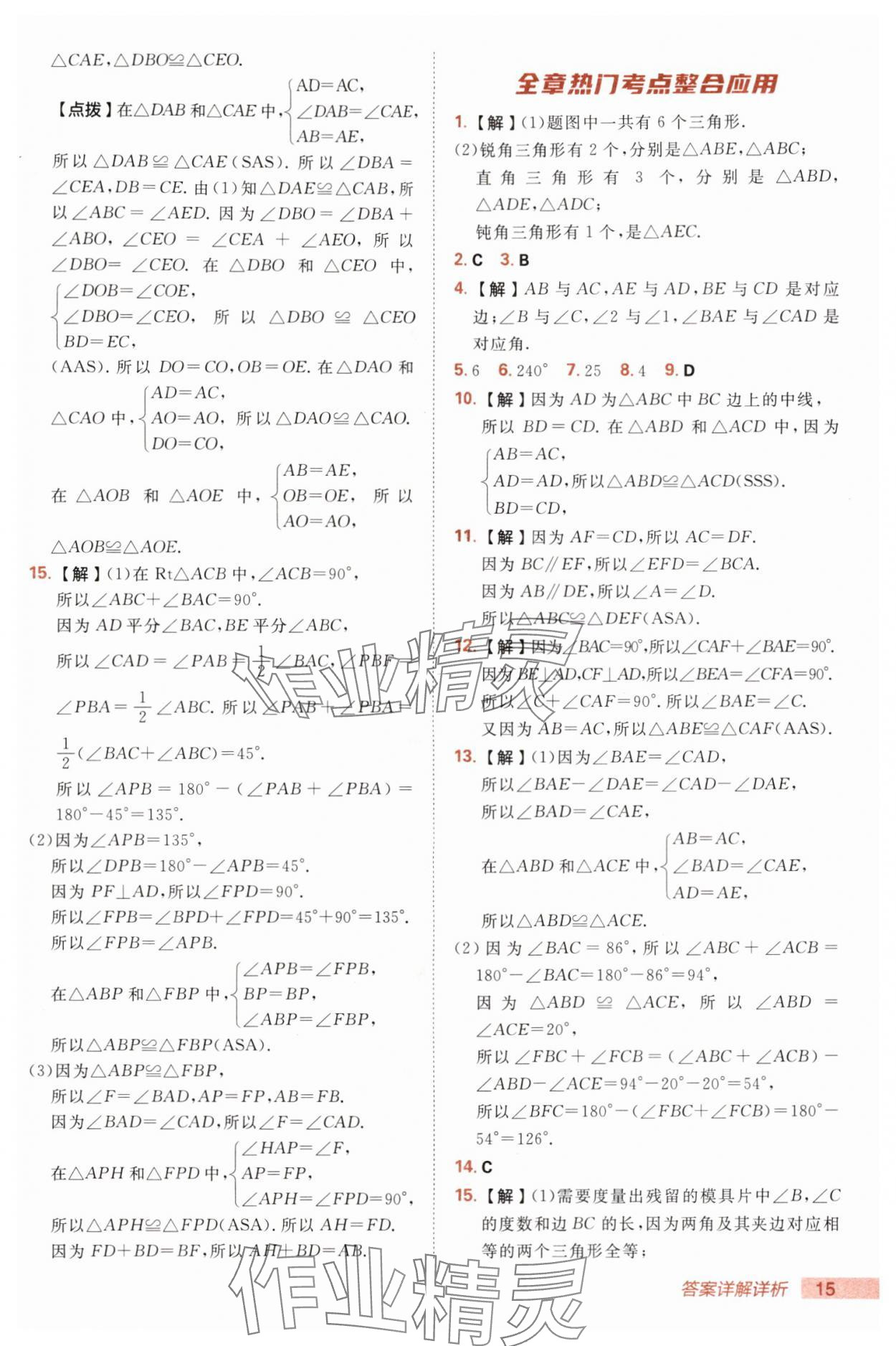 2025年综合应用创新题典中点七年级数学上册鲁教版五四制 第15页