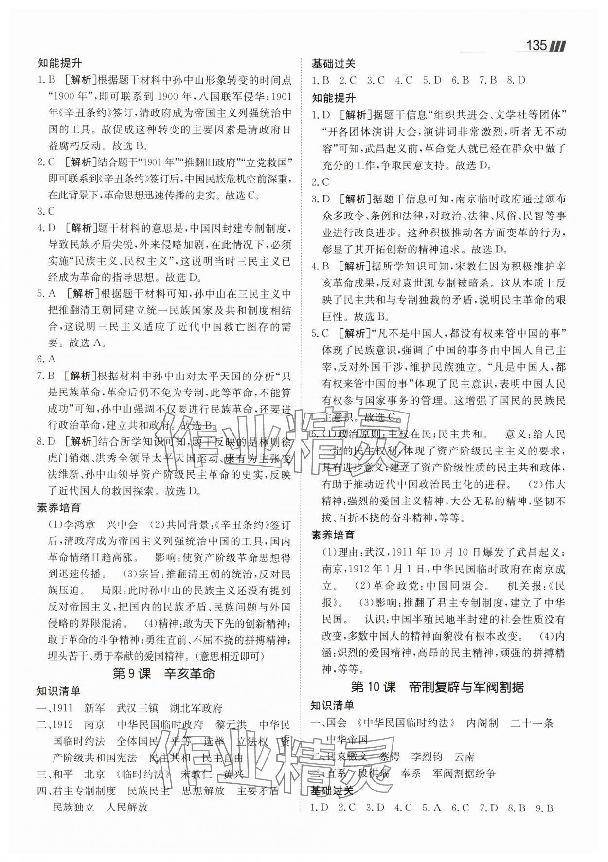 2025年同行学案七年级历史上册人教版54制 参考答案第6页