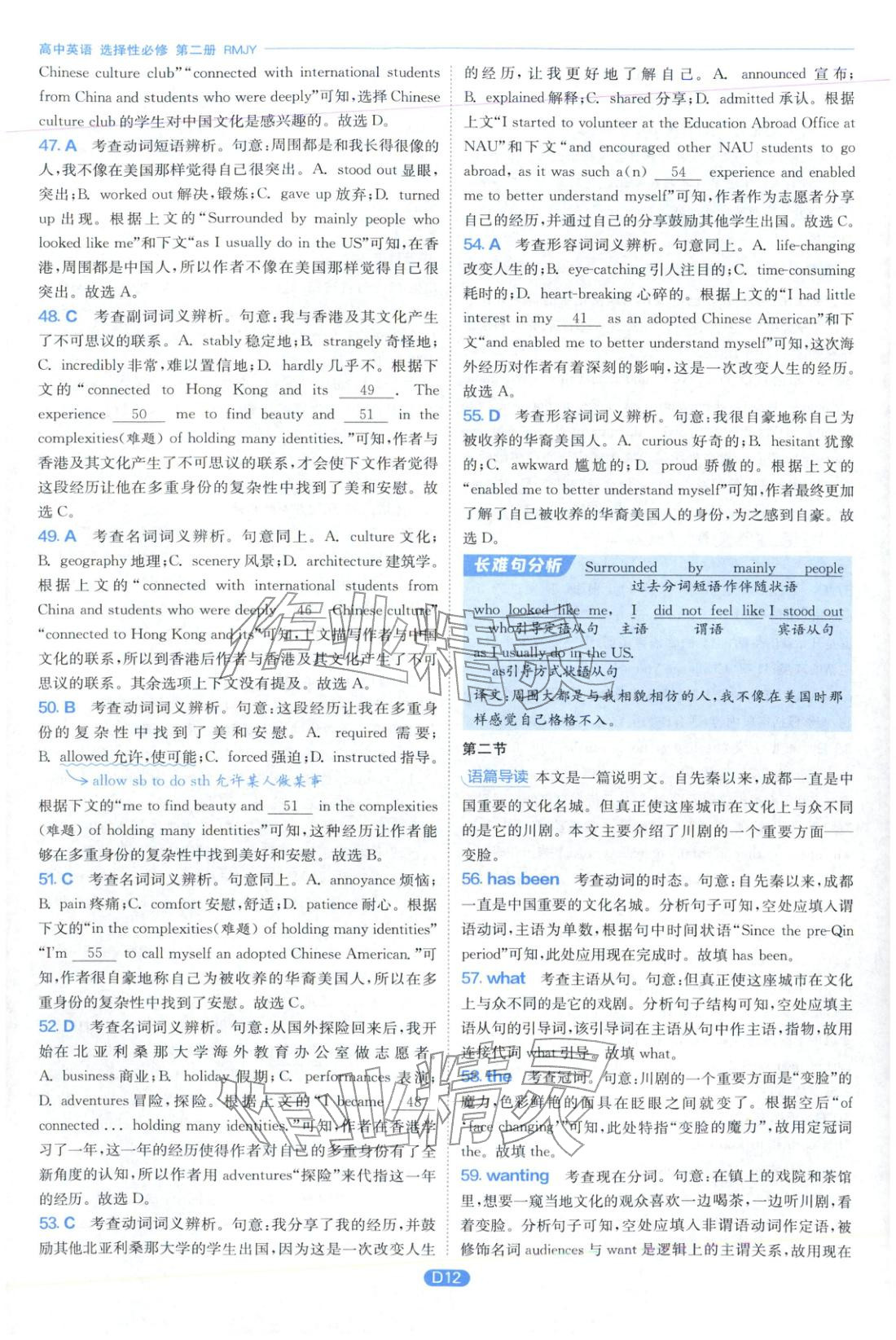 2026年實(shí)驗(yàn)班全優(yōu)檢測(cè)卷高中英語選擇性必修第二冊(cè)人教版&nbsp;第12頁