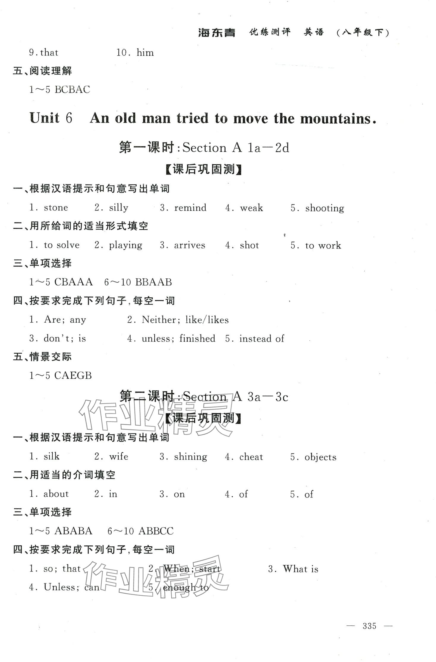 2024年海東青優(yōu)練測(cè)評(píng)八年級(jí)英語(yǔ)下冊(cè)人教版牡丹江專版 第17頁(yè)