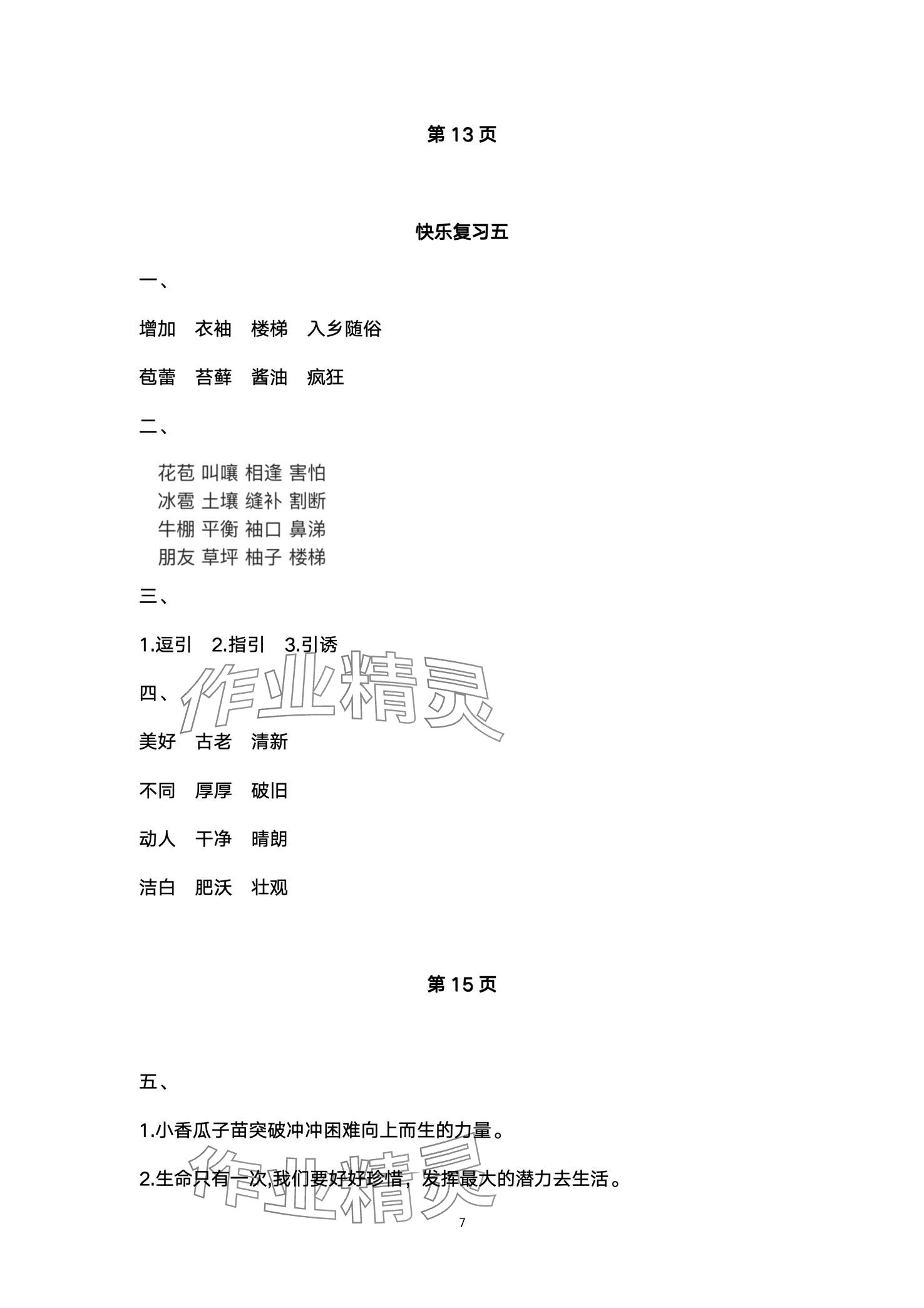 2024年快樂寒假天天練六年級語文 第7頁