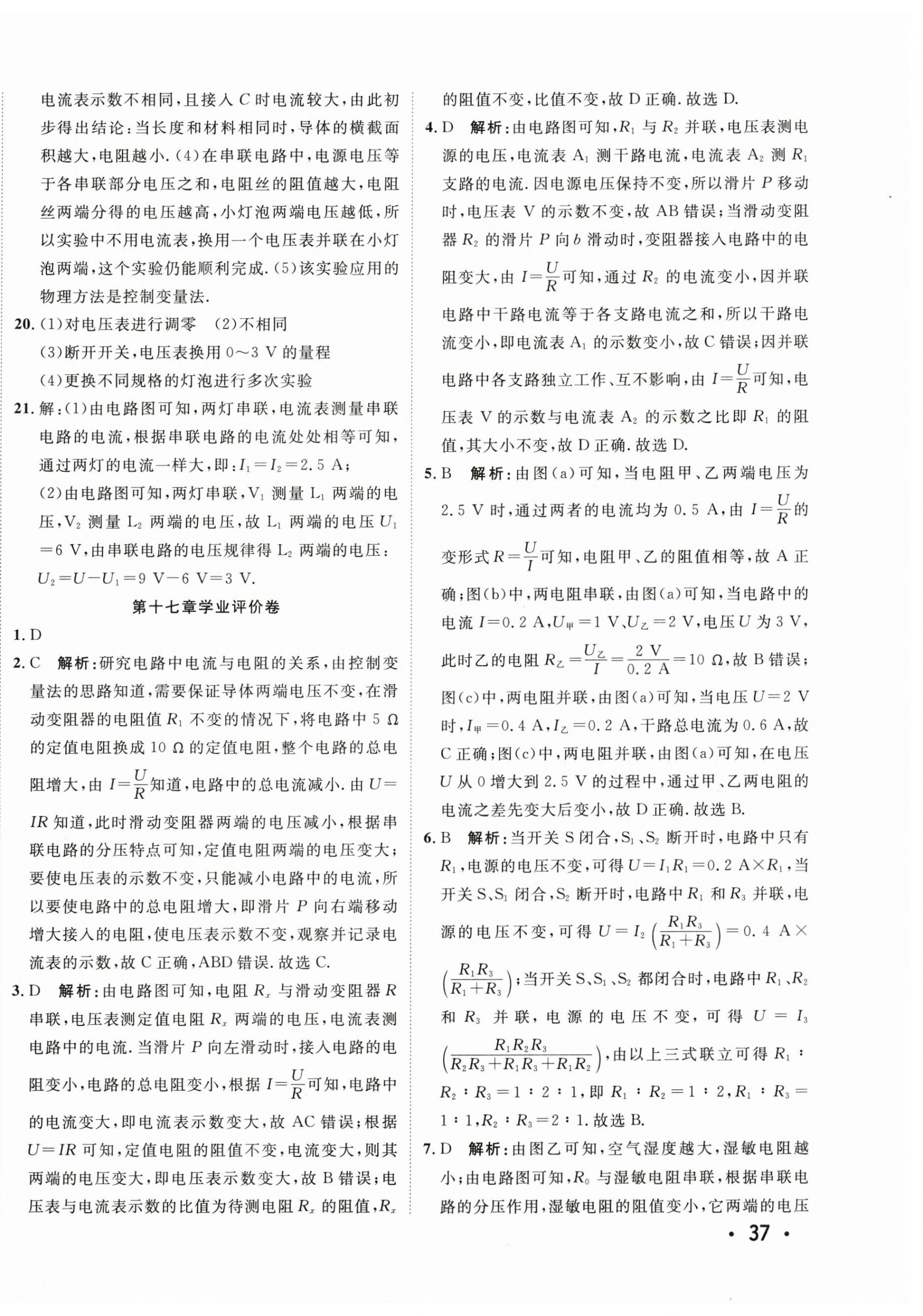 2024年學(xué)海金卷初中奪冠單元檢測卷九年級物理全一冊人教版 第6頁