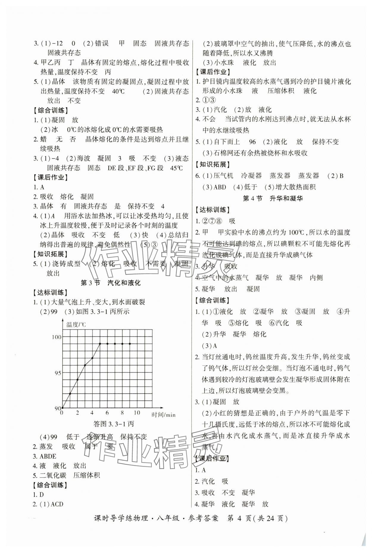 2023年課時(shí)導(dǎo)學(xué)練八年級(jí)物理上冊(cè)人教版 第4頁(yè)