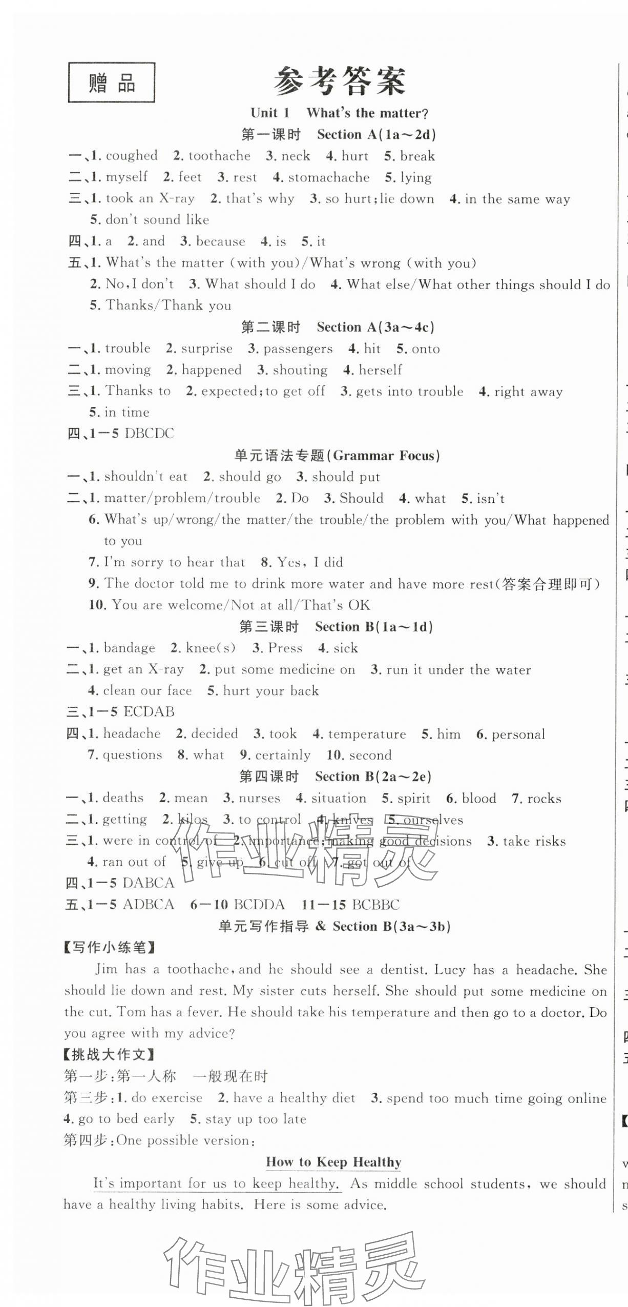 2024年课时夺冠八年级英语下册人教版河南专版 第1页