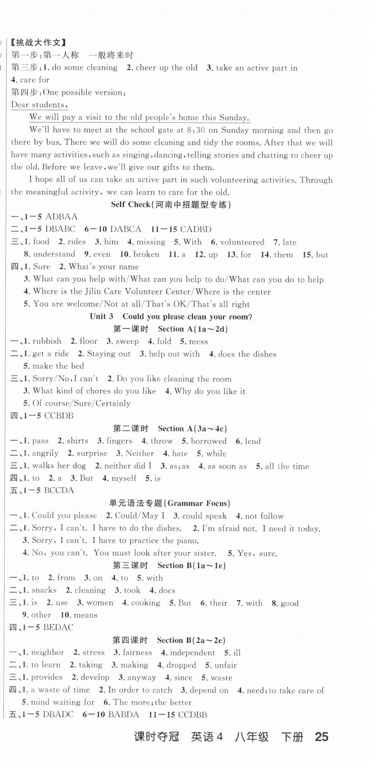 2024年课时夺冠八年级英语下册人教版河南专版 第3页