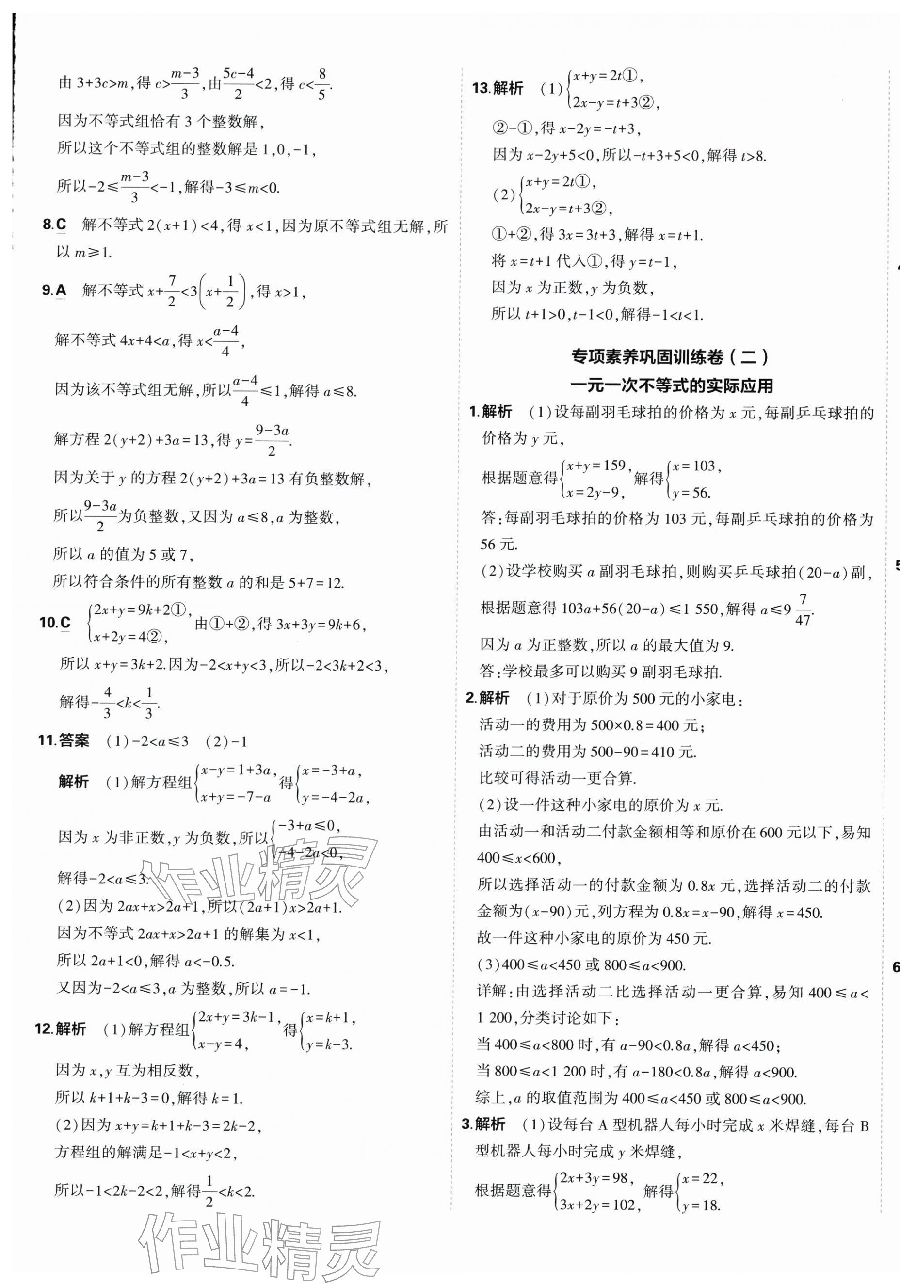 2026年5年中考3年模拟初中试卷七年级数学下册沪科版&nbsp;第9页