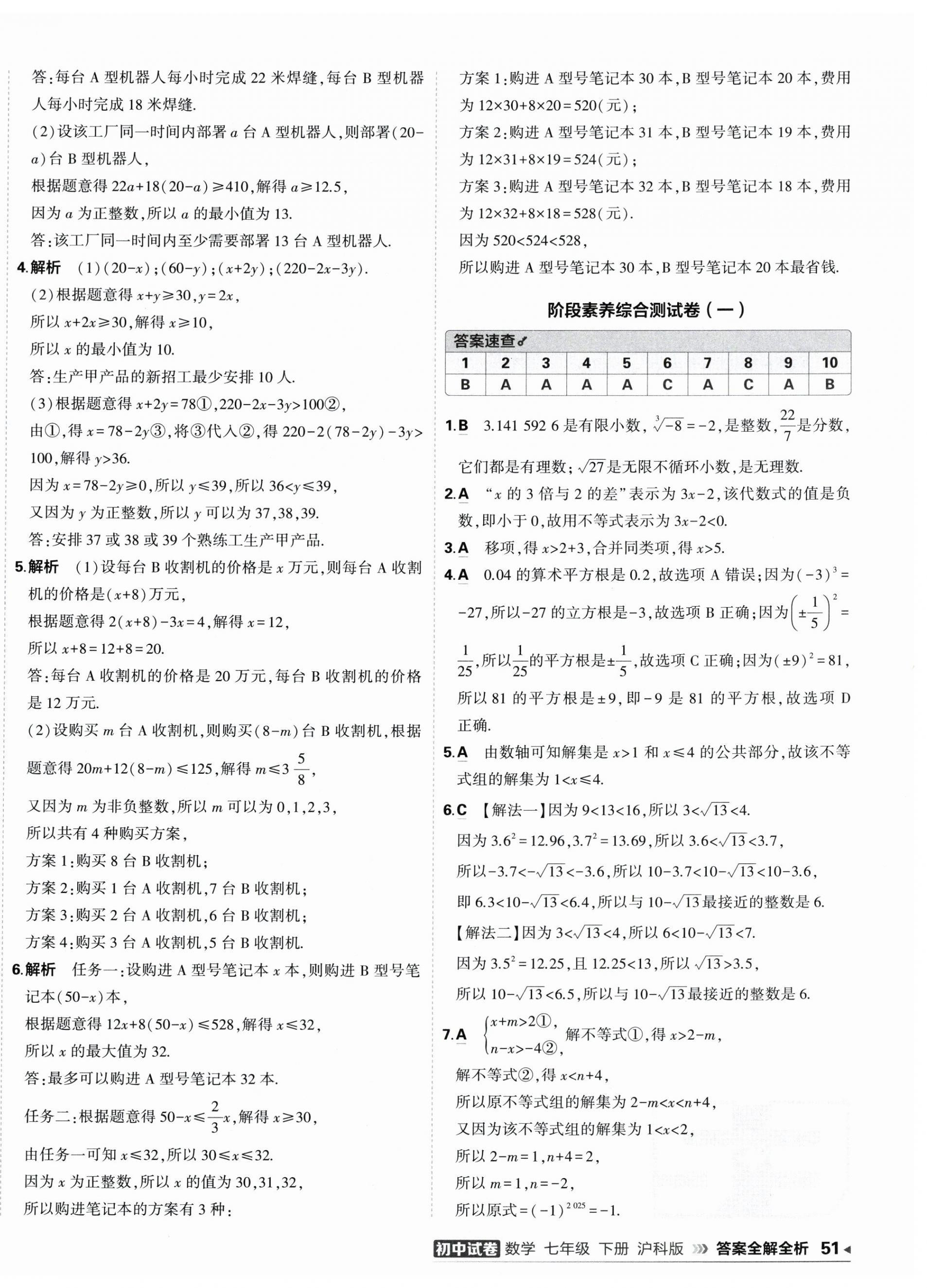 2026年5年中考3年模拟初中试卷七年级数学下册沪科版&nbsp;第10页