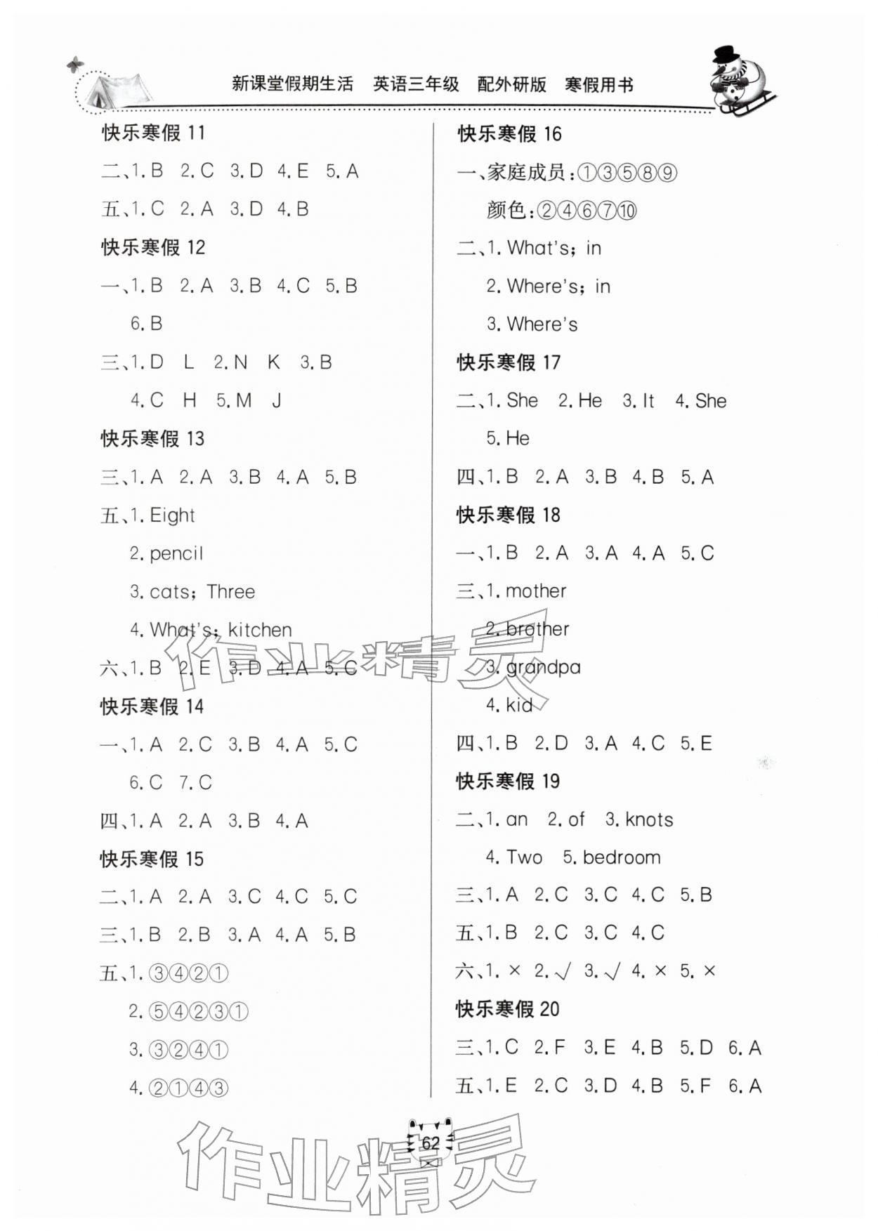 2026年新课堂假期生活寒假用书北京教育出版社三年级英语全一册外研版&nbsp;第2页