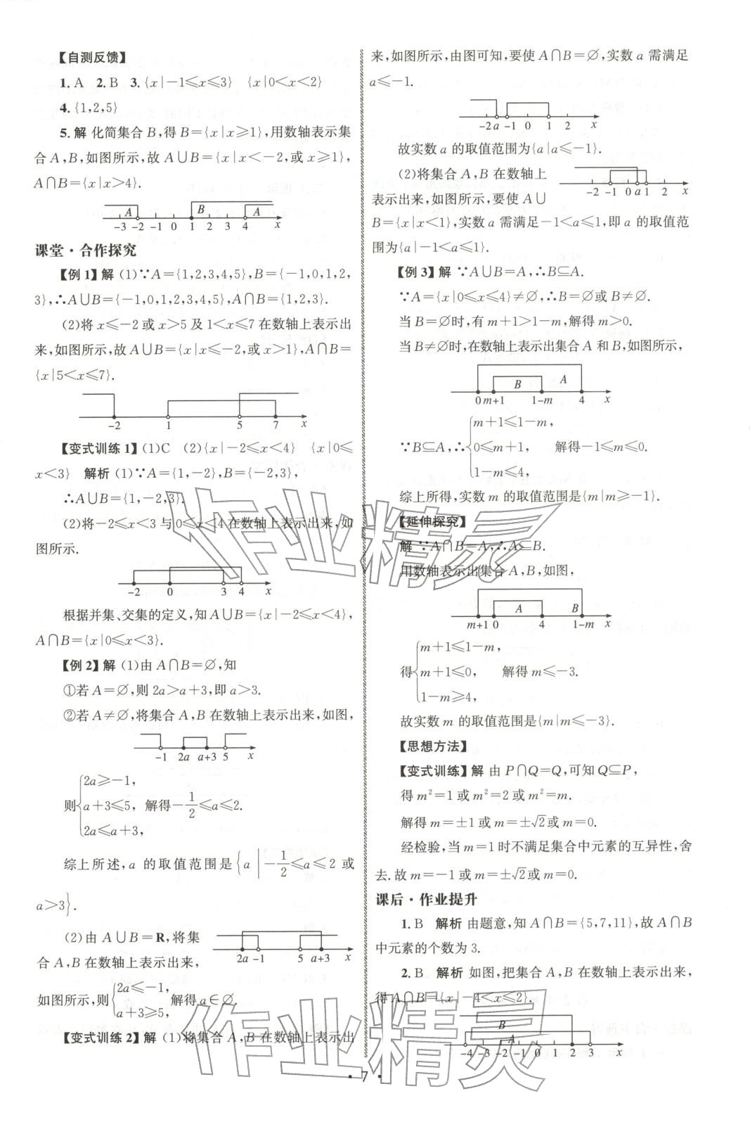 2025年同步练习册人民教育出版社高一数学必修第一册人教版 第6页