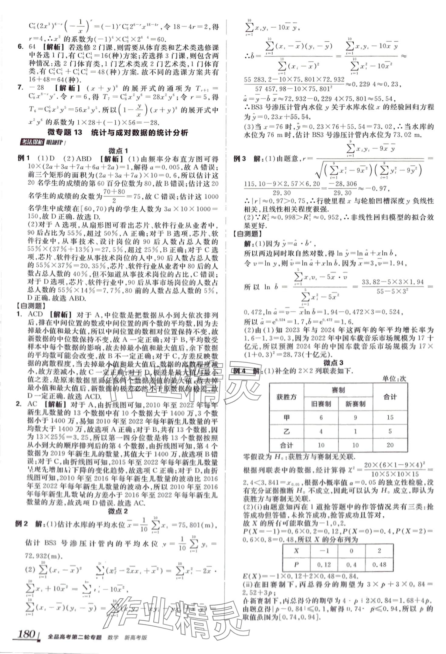 2024年全品高考第二輪專題高中數(shù)學(xué)全一冊 第28頁