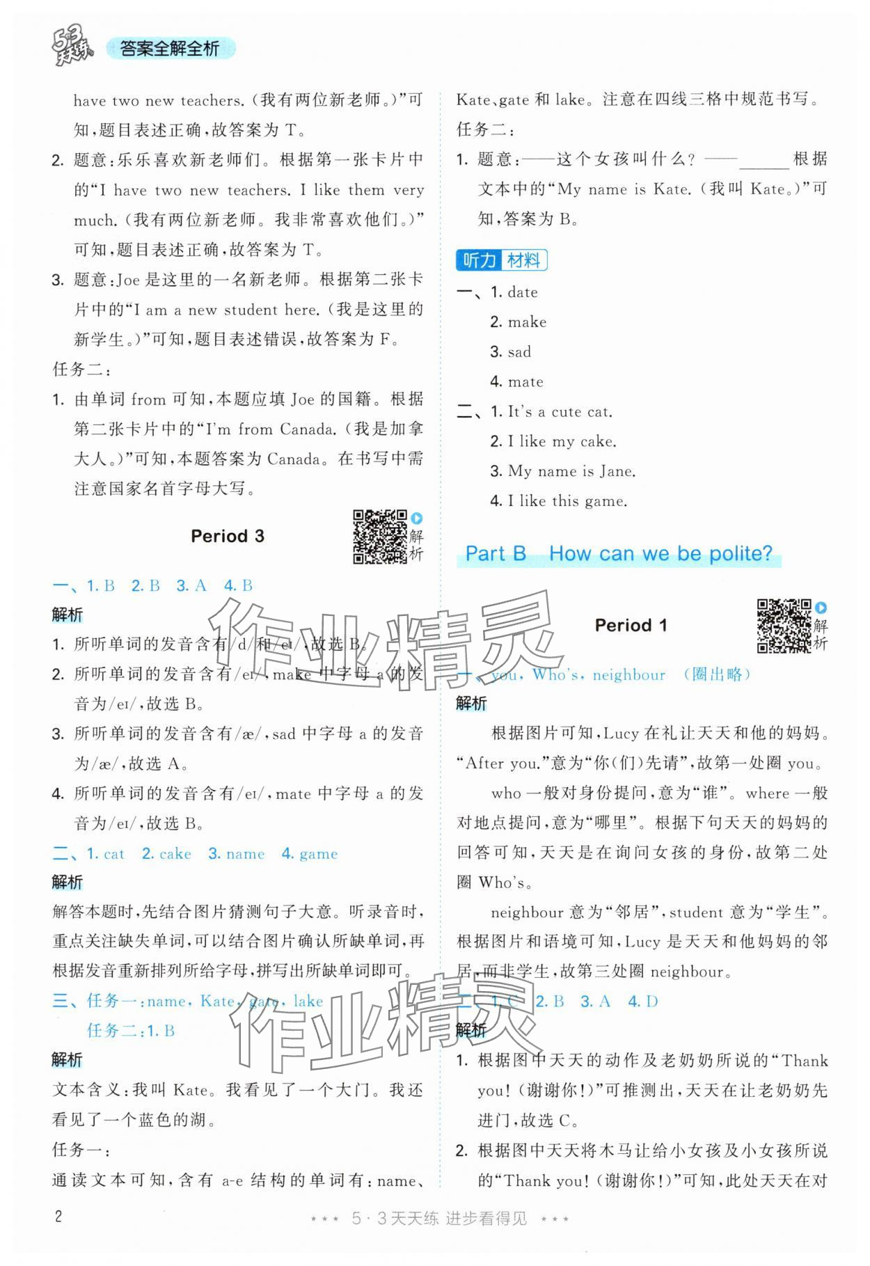 2025年53天天練三年級英語下冊人教版 參考答案第2頁