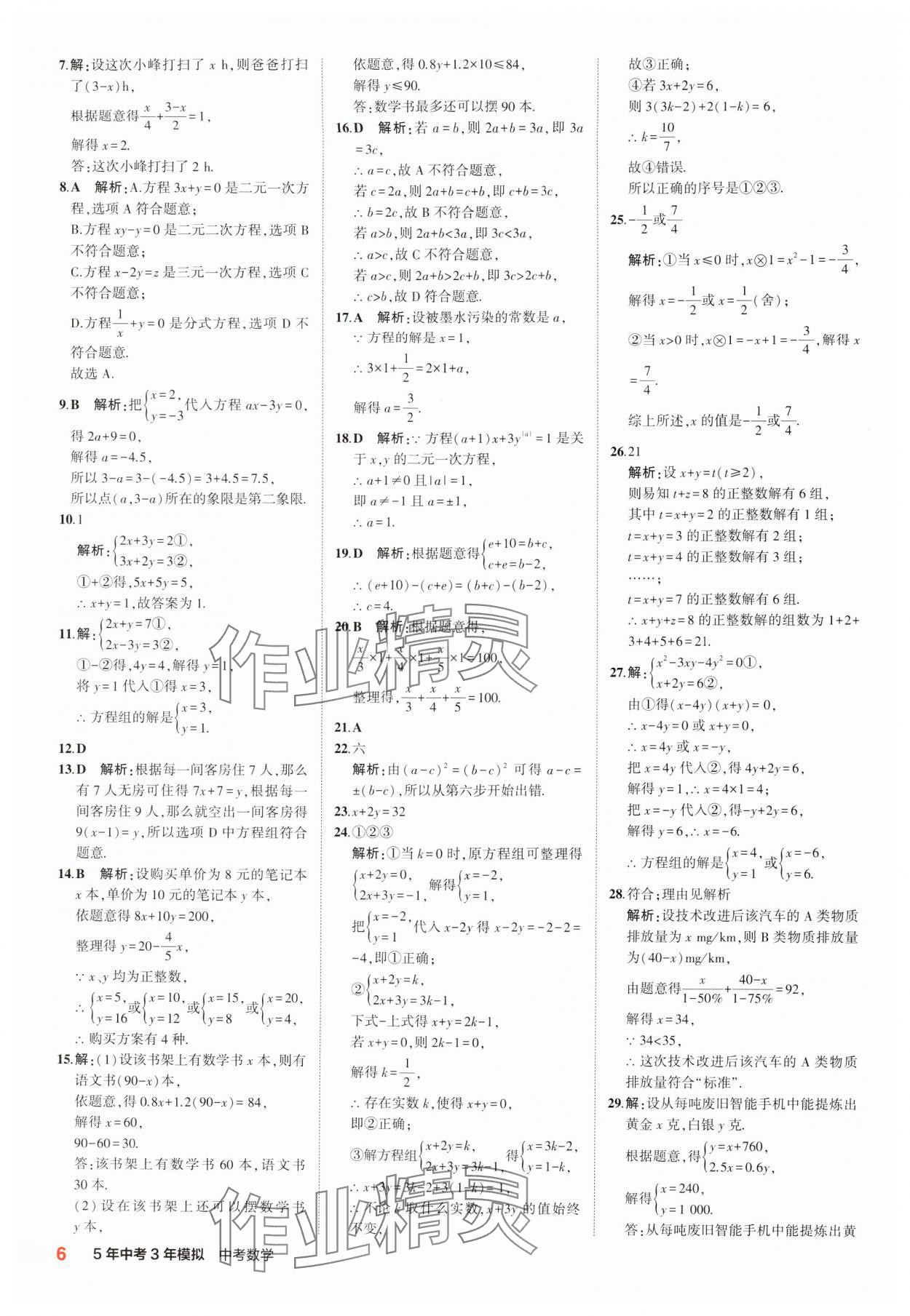 2025年5年中考3年模擬中考數(shù)學 第6頁