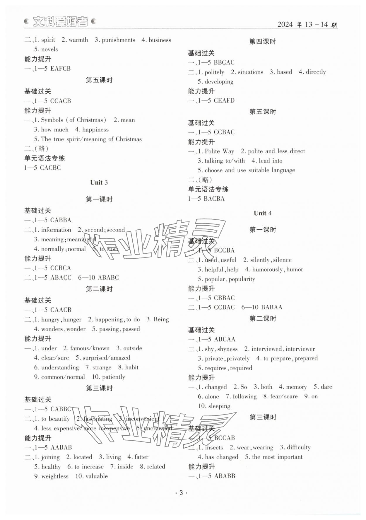 2024年文科愛好者九年級英語全一冊人教版 參考答案第2頁