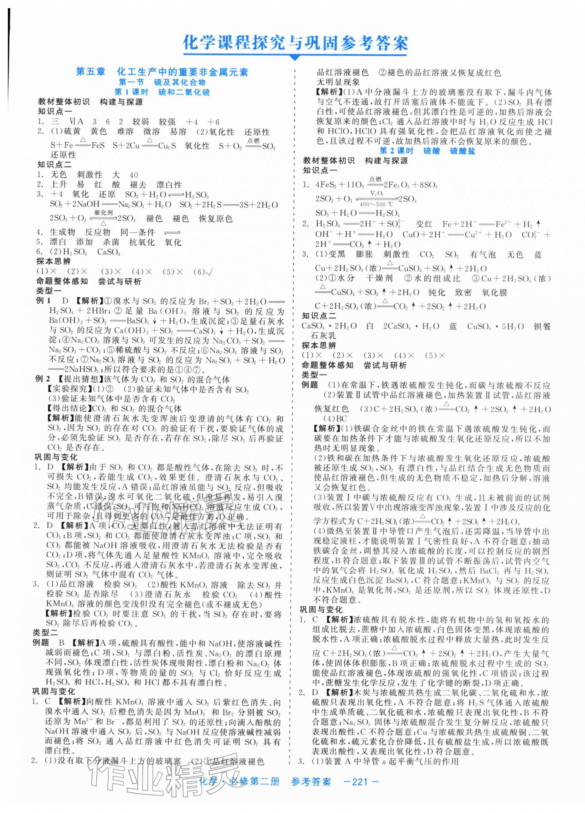2025年精彩三年课程探究与巩固高中化学必修第二册&nbsp;第1页