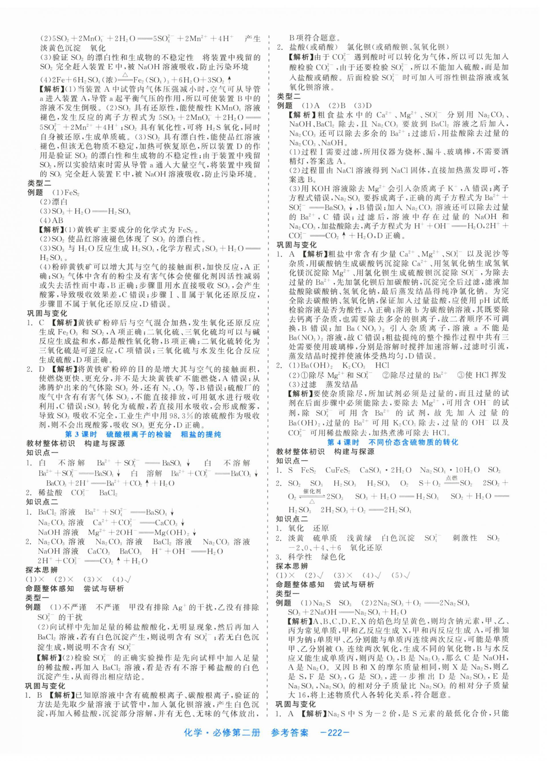 2025年精彩三年课程探究与巩固高中化学必修第二册&nbsp;第2页