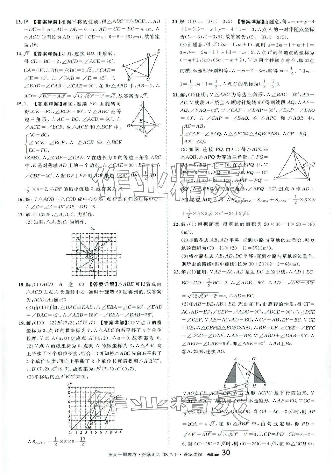 2025年名校真題卷八年級數學下冊北師大版山西專版 第4頁