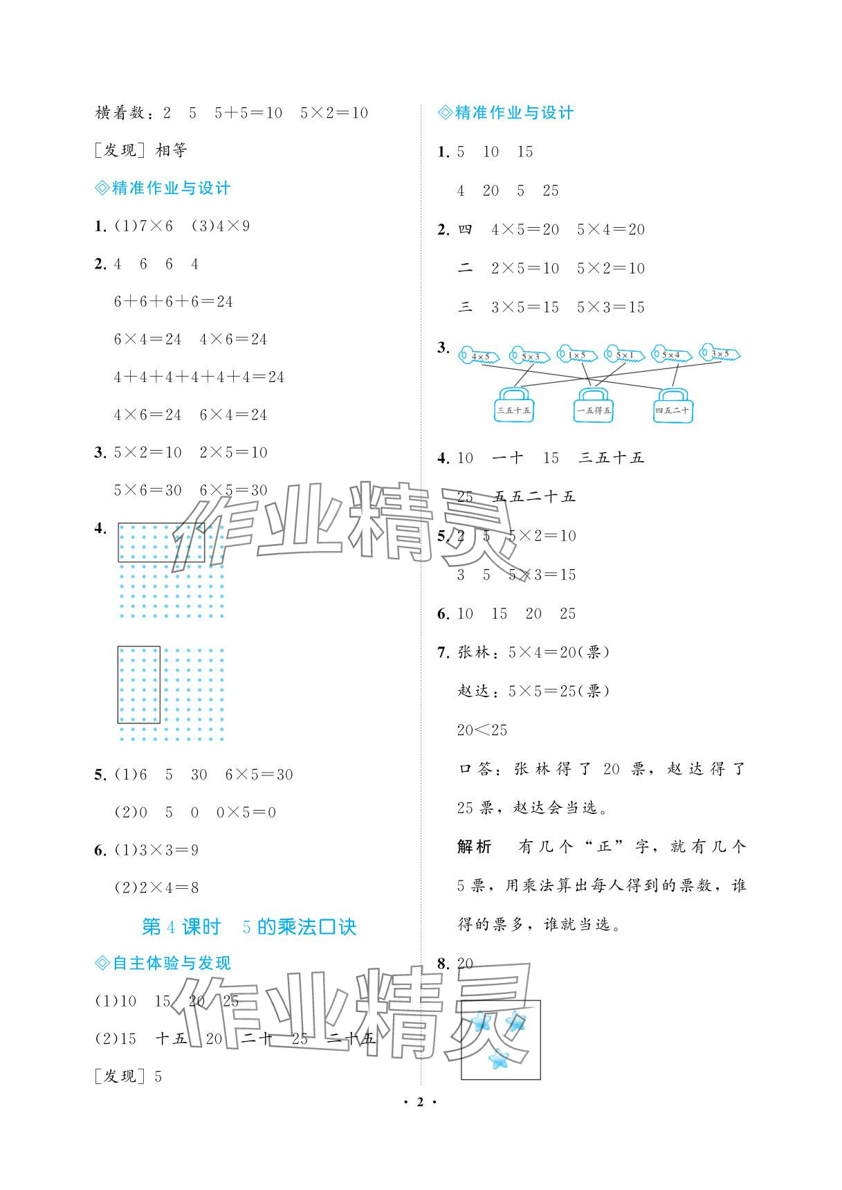 2025年新课程学习指导海南出版社二年级数学上册苏教版 参考答案第2页