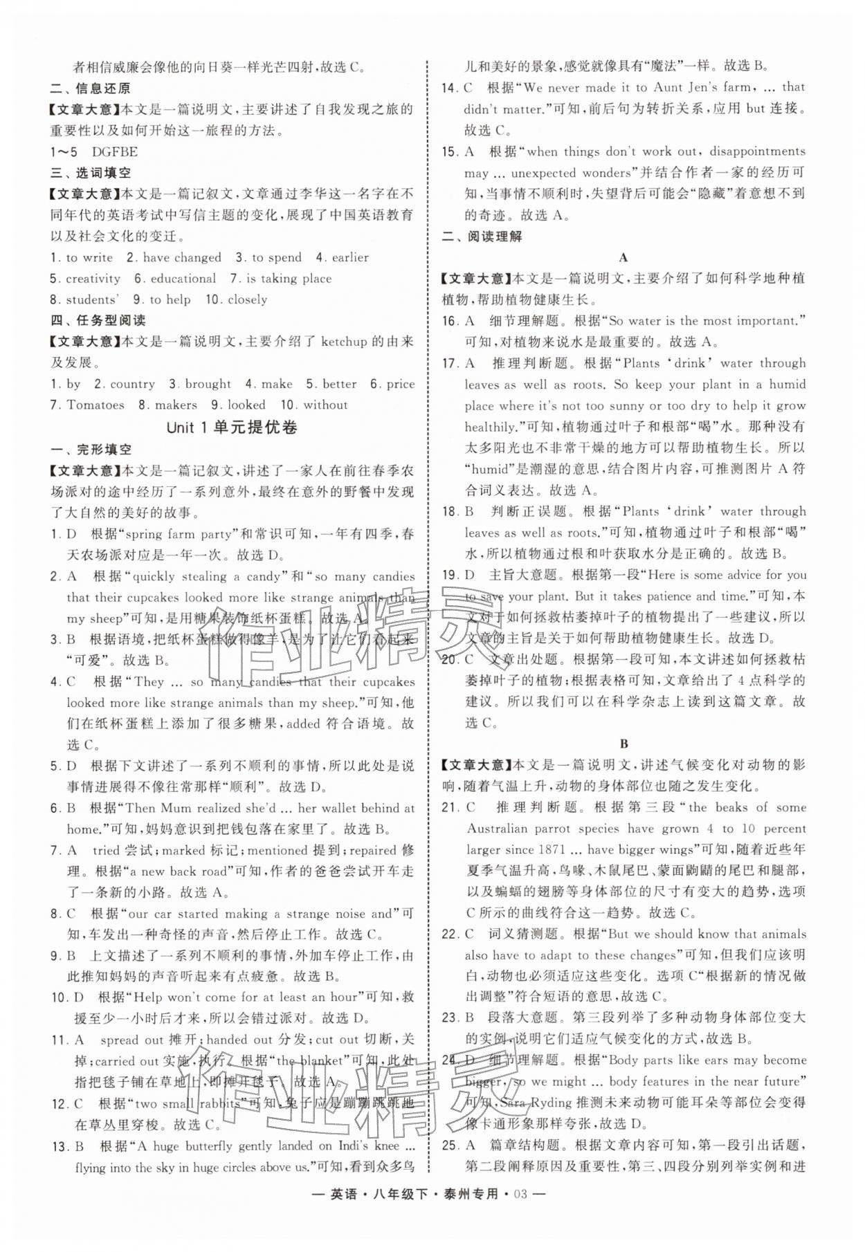 2026年学霸组合训练八年级英语下册译林版泰州专版&nbsp;参考答案第3页