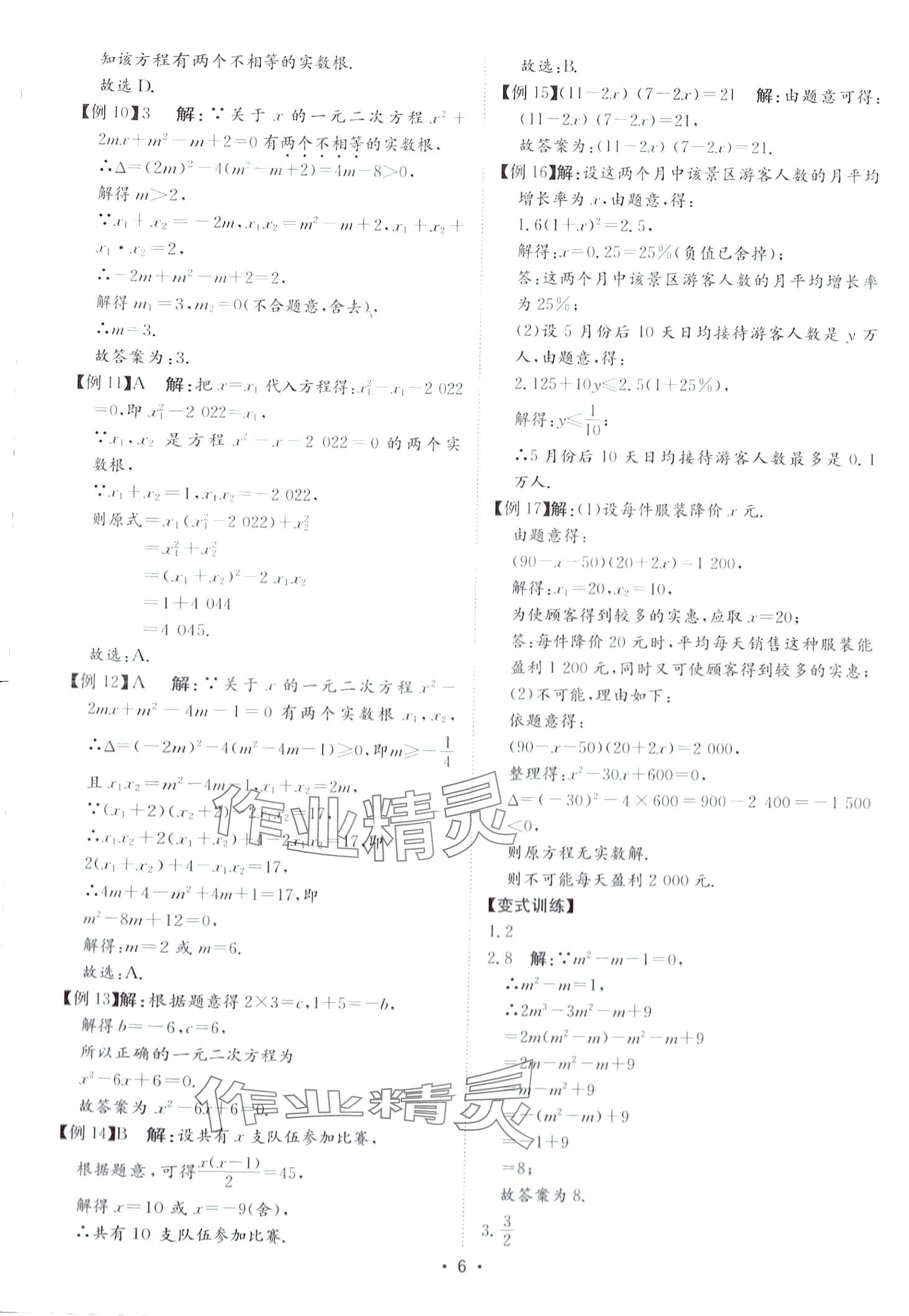 2024年中考狂飆中考總復(fù)習(xí)數(shù)學(xué)湖南專版&nbsp;第6頁