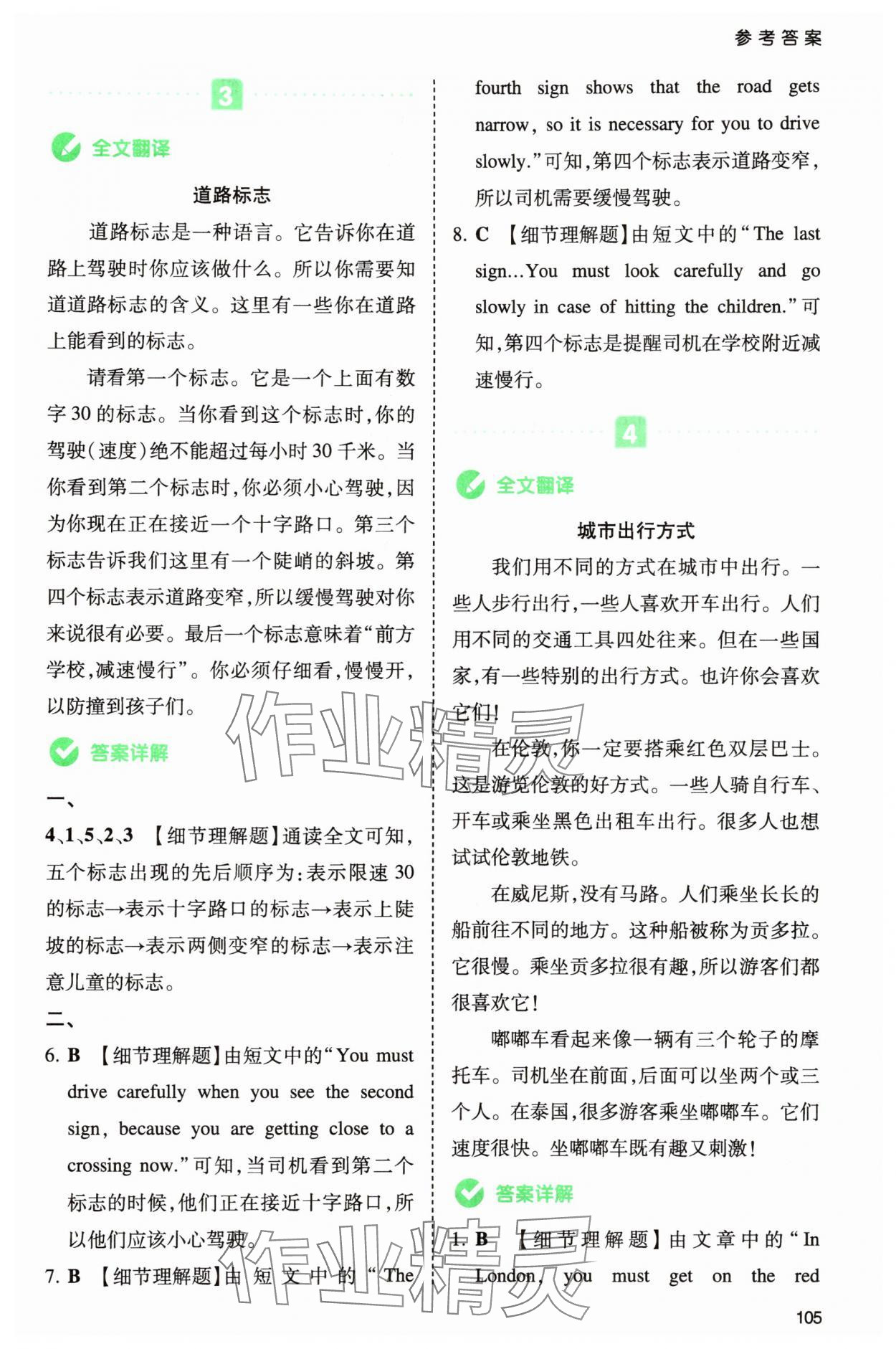 2025年一本同步阅读六年级英语上册人教版浙江专版 第7页