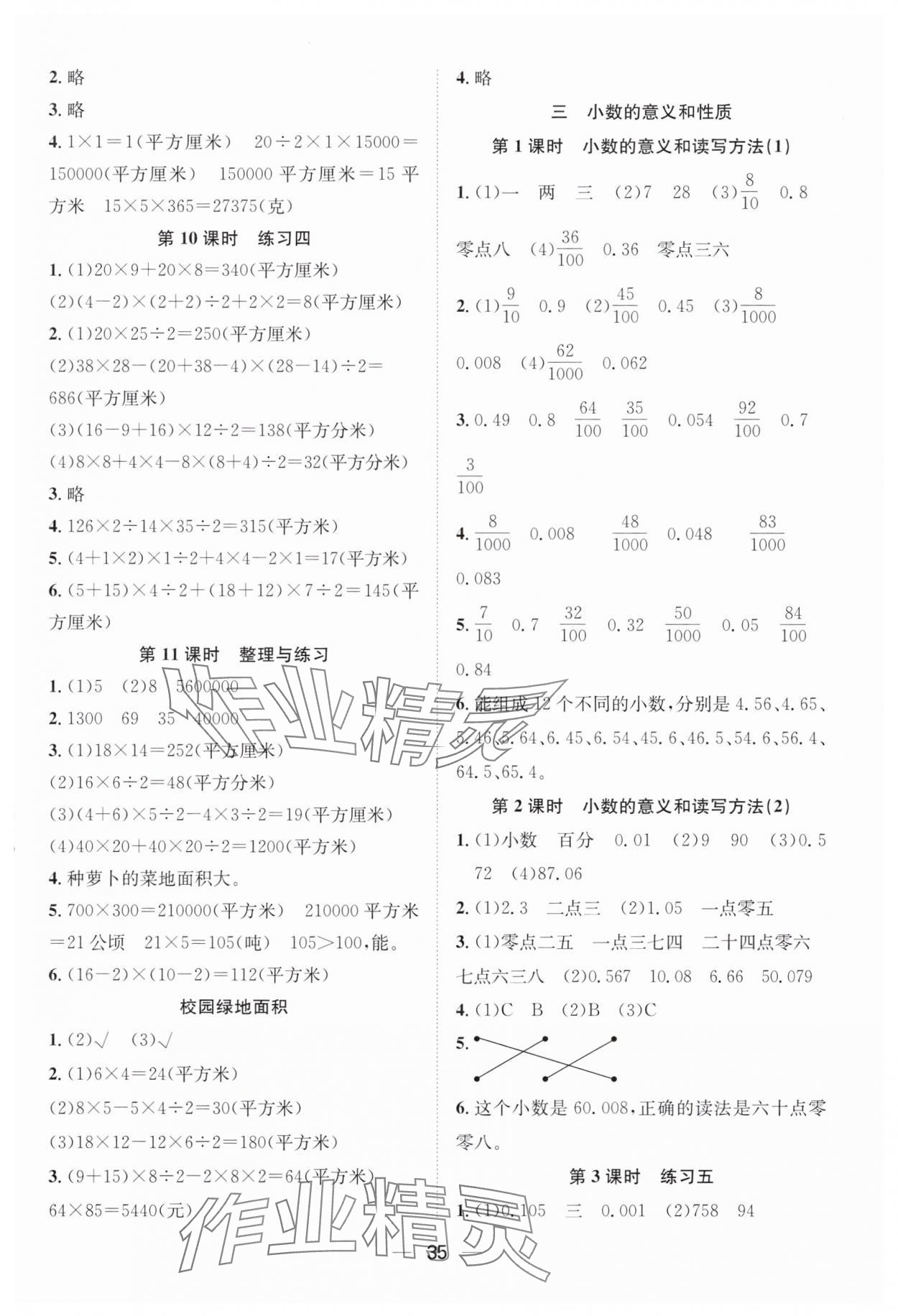 2025年快乐学习随堂练五年级数学上册苏教版 第3页