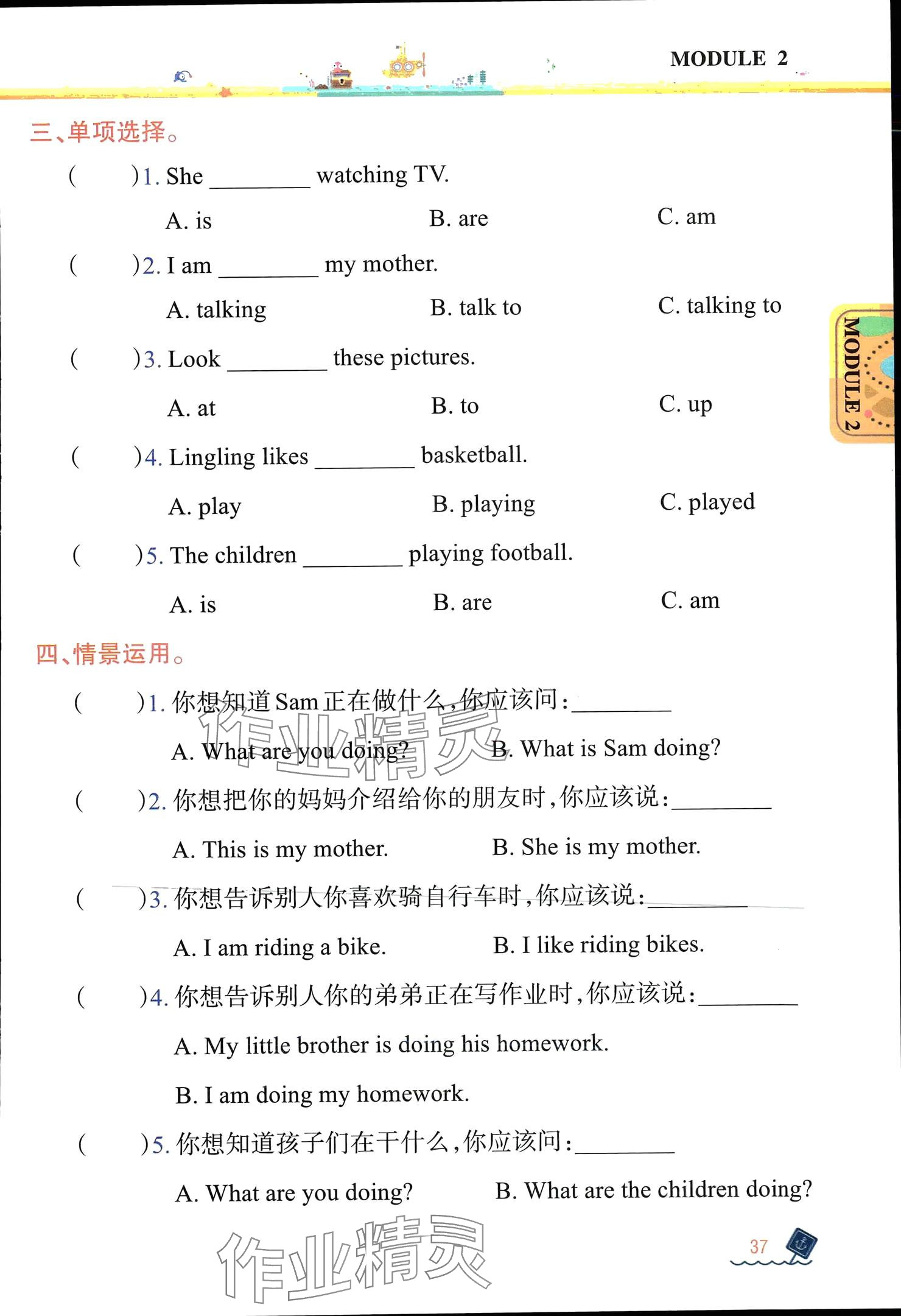 2024年教材課本四年級英語上冊外研版 參考答案第36頁